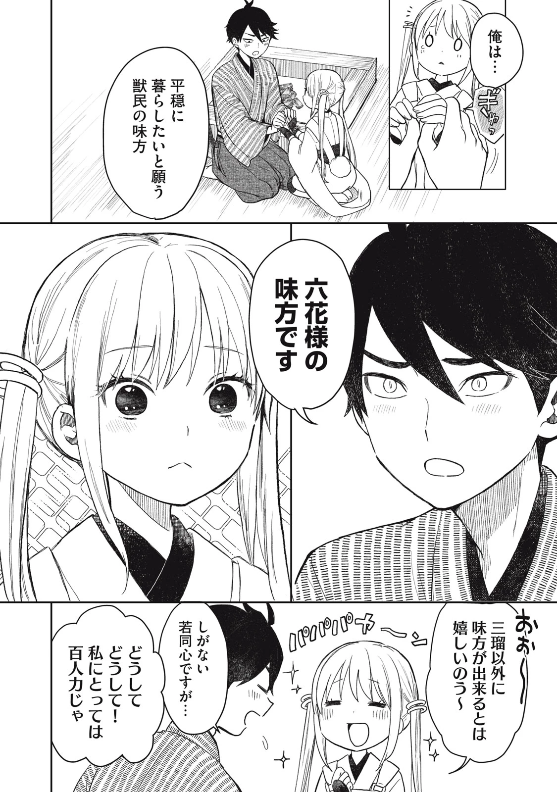 六花綺譚 第1.2話 - 27