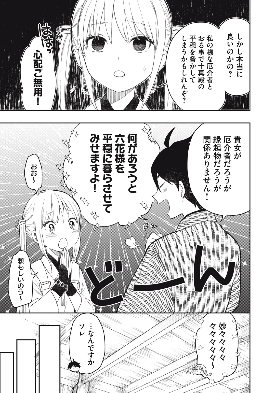 六花綺譚 第1.2話 - 28