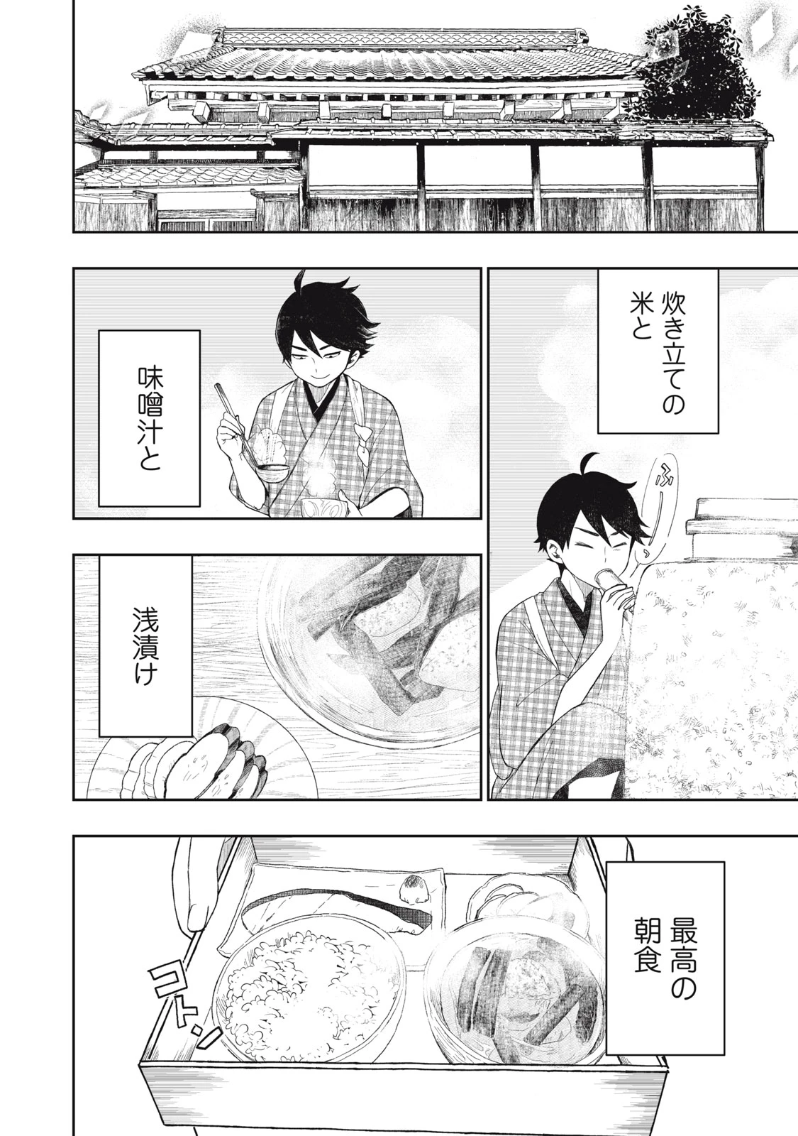 六花綺譚 第1.2話 - 29