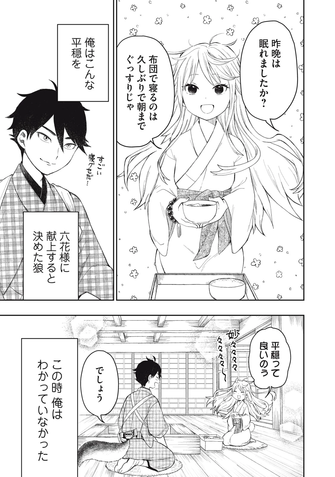 六花綺譚 第1.2話 - 30