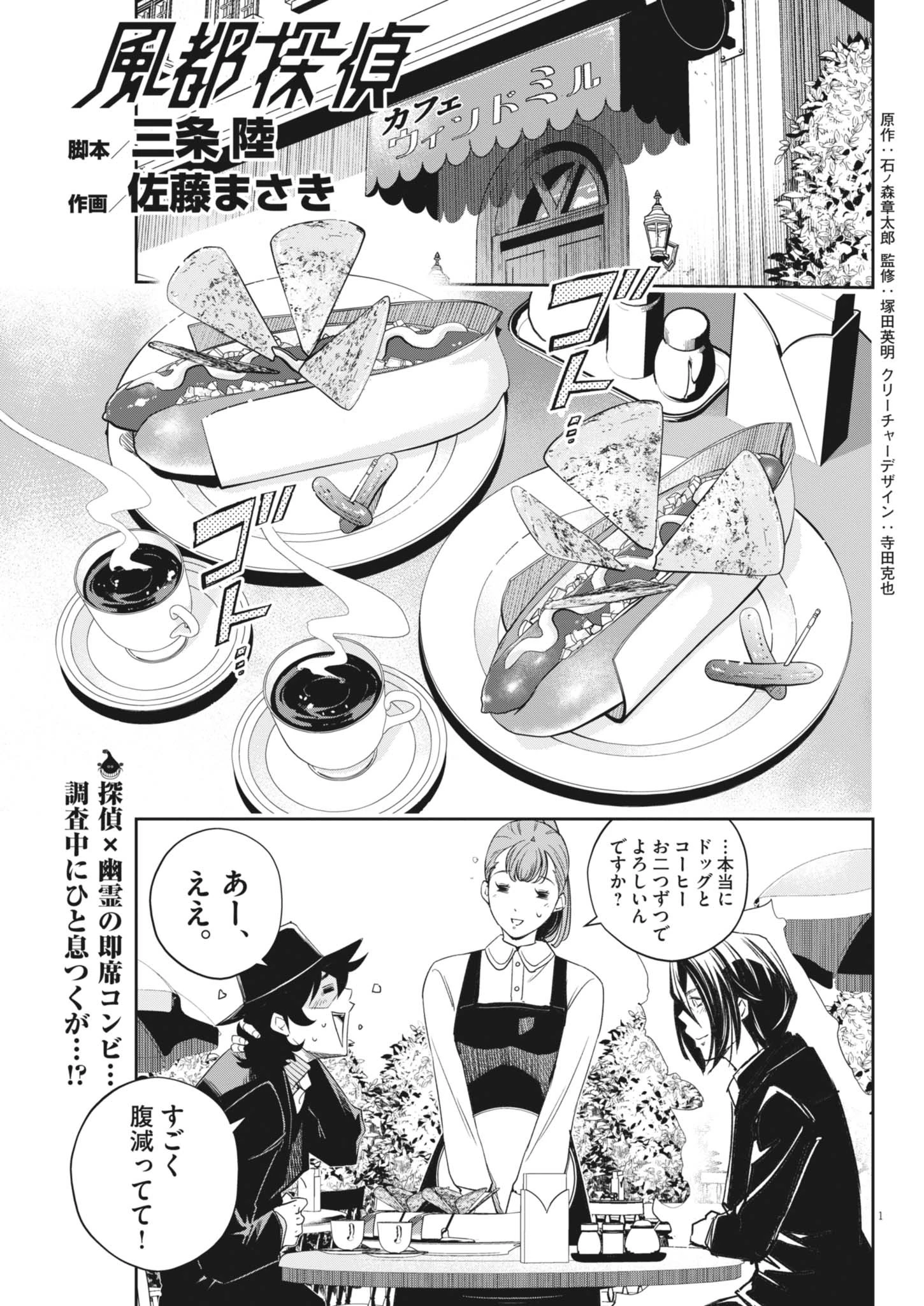風都探偵 第162話 - 1