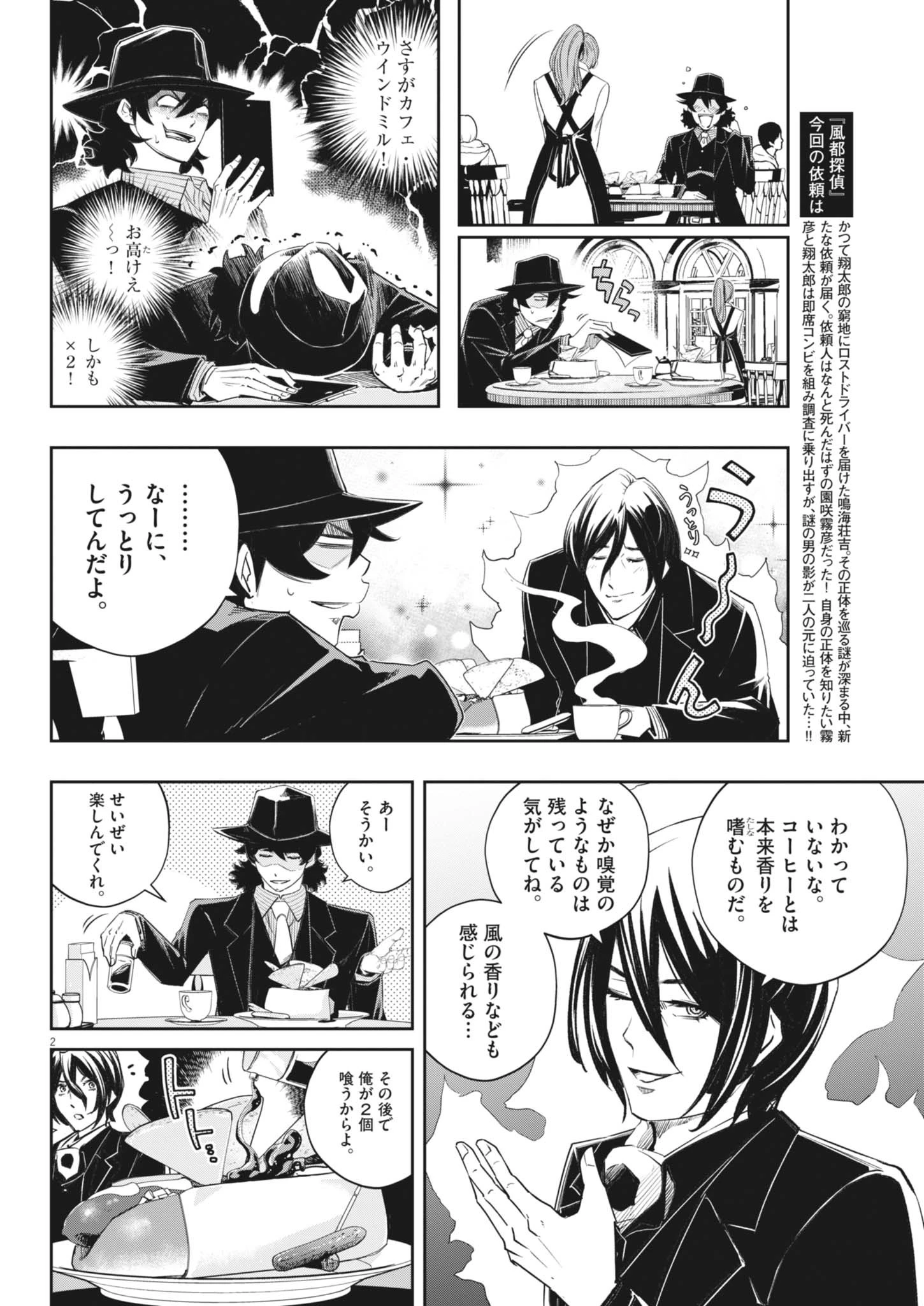 風都探偵 第162話 - 2