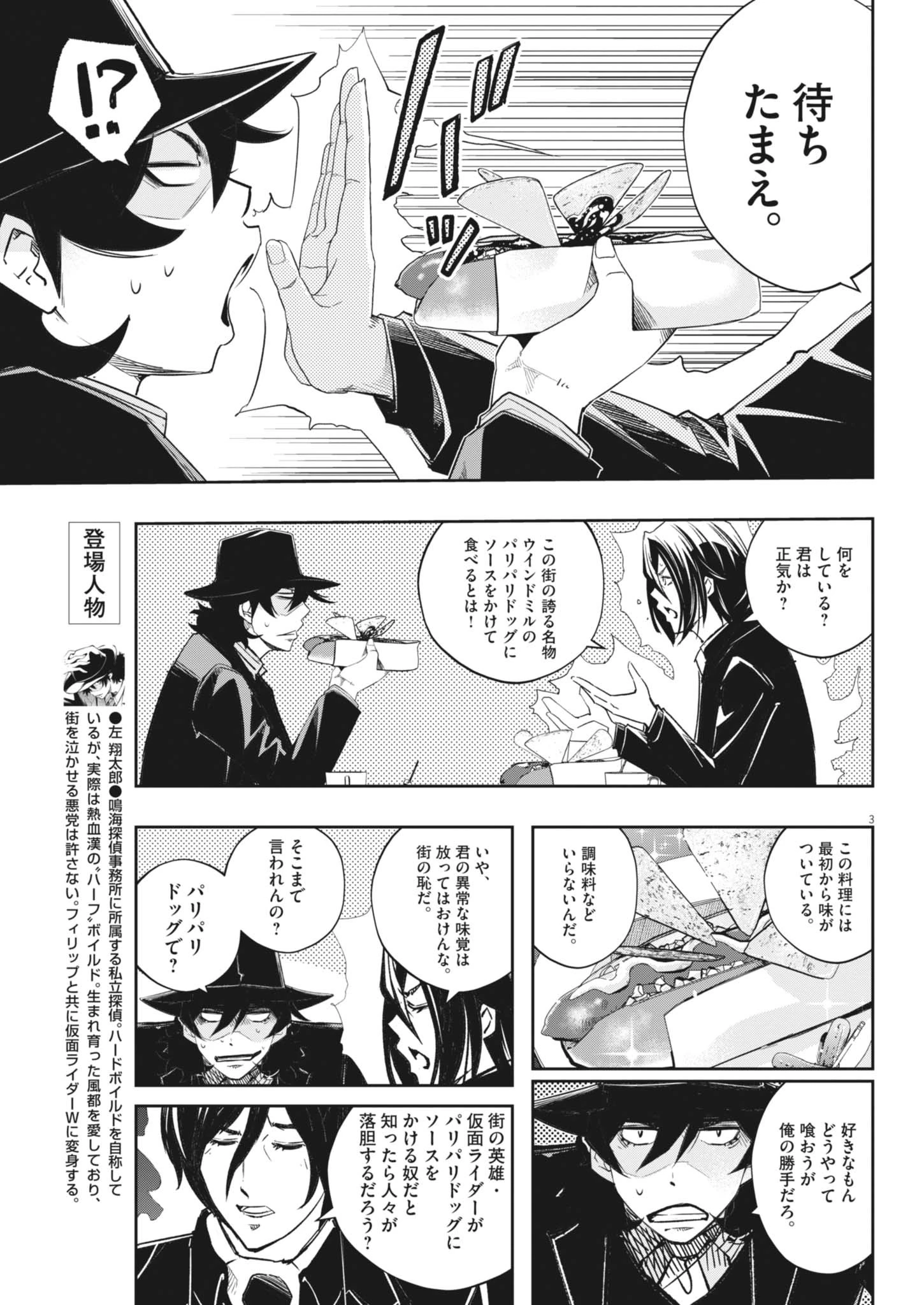 風都探偵 第162話 - 3