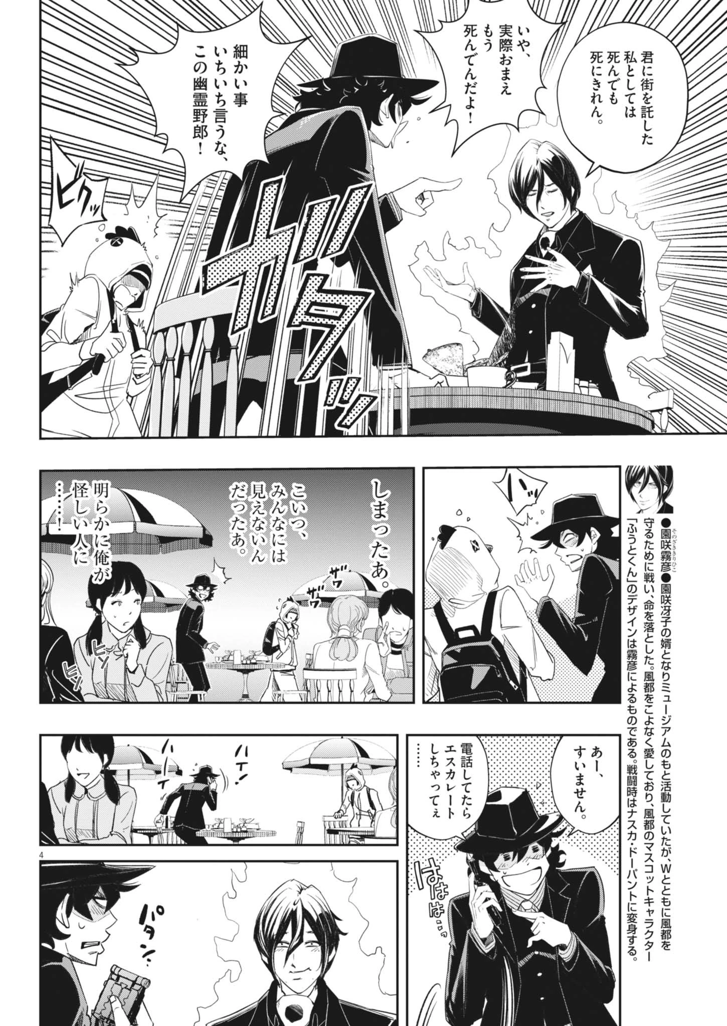 風都探偵 第162話 - 4