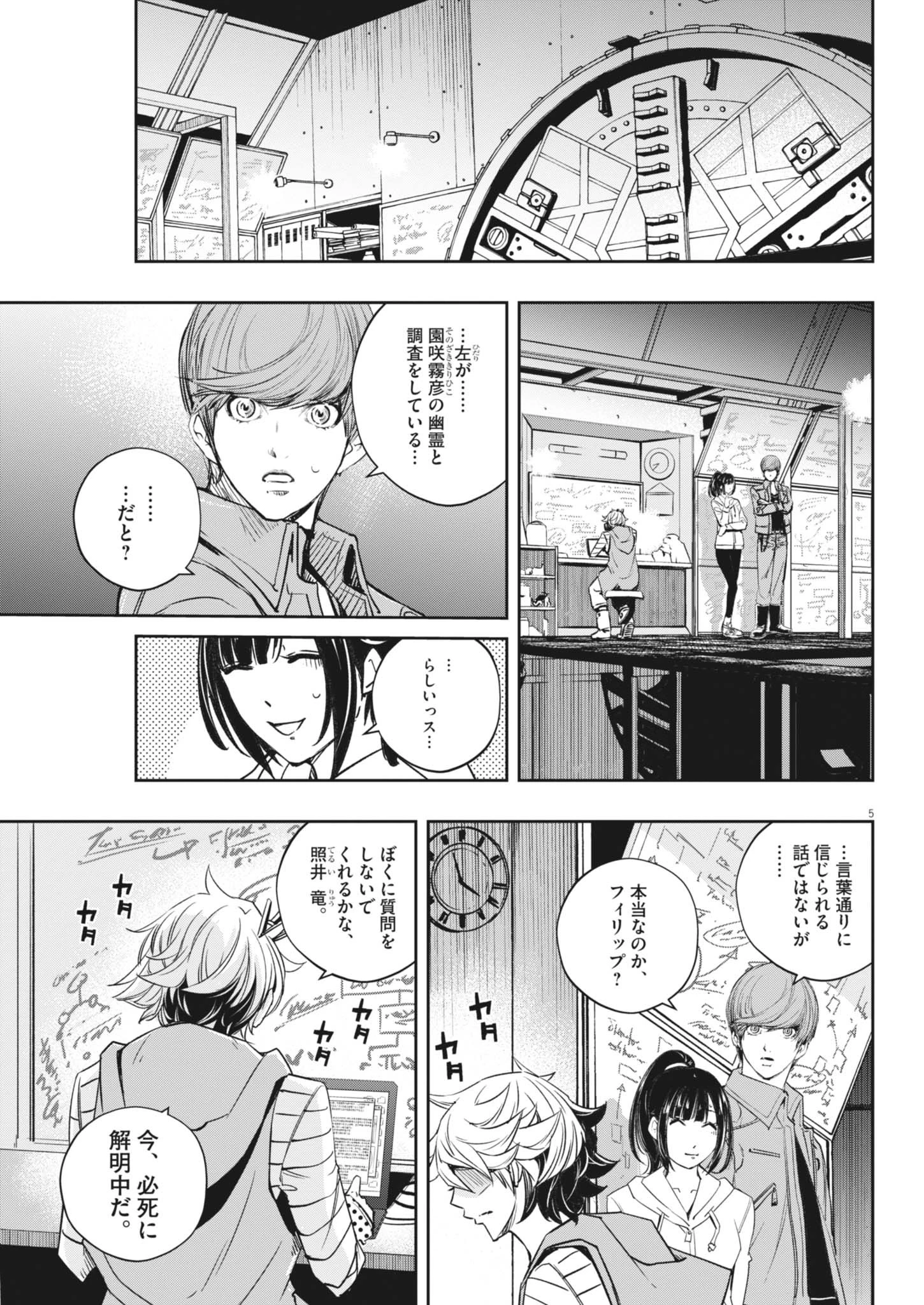 風都探偵 第162話 - 5