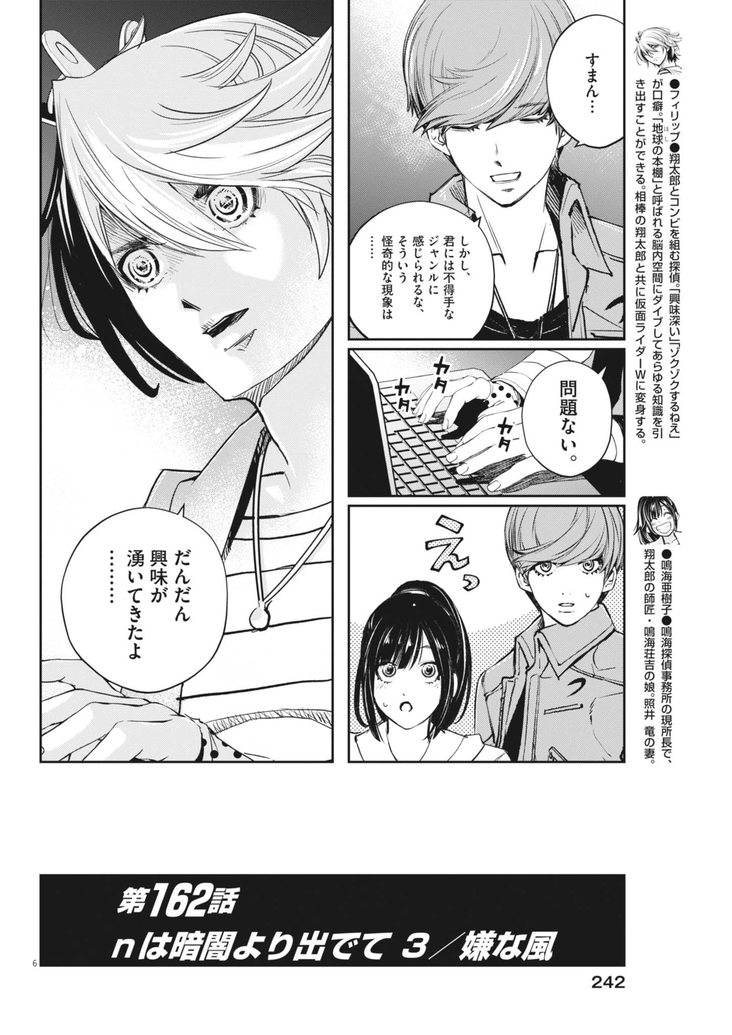 風都探偵 第162話 - 6