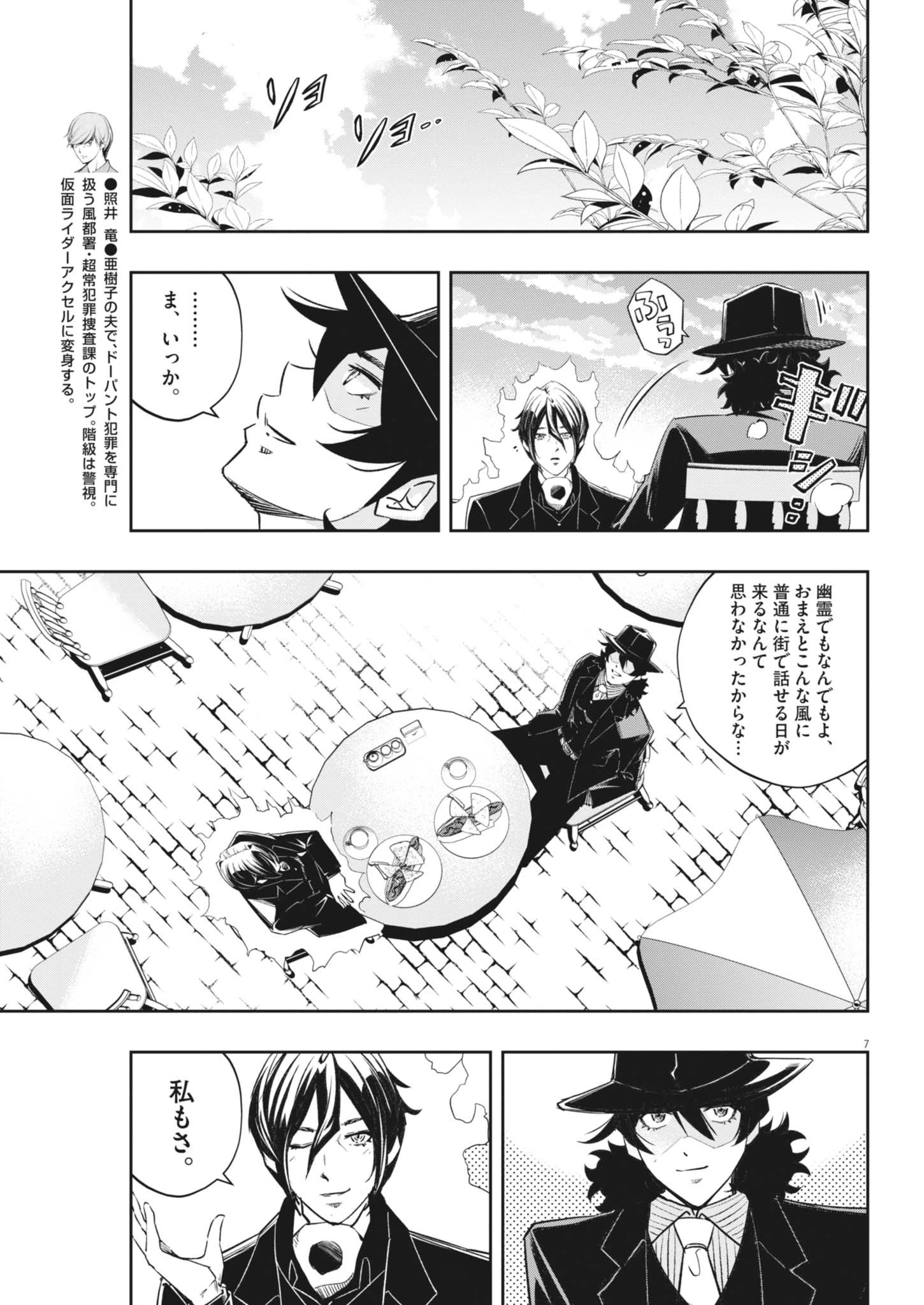 風都探偵 第162話 - 7