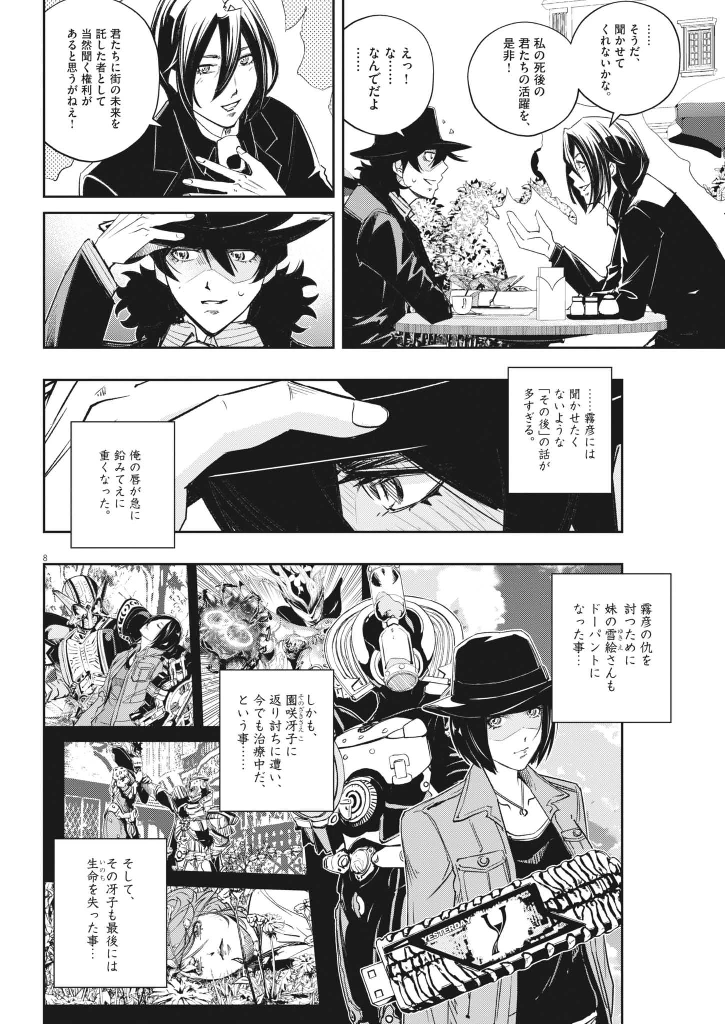 風都探偵 第162話 - 8