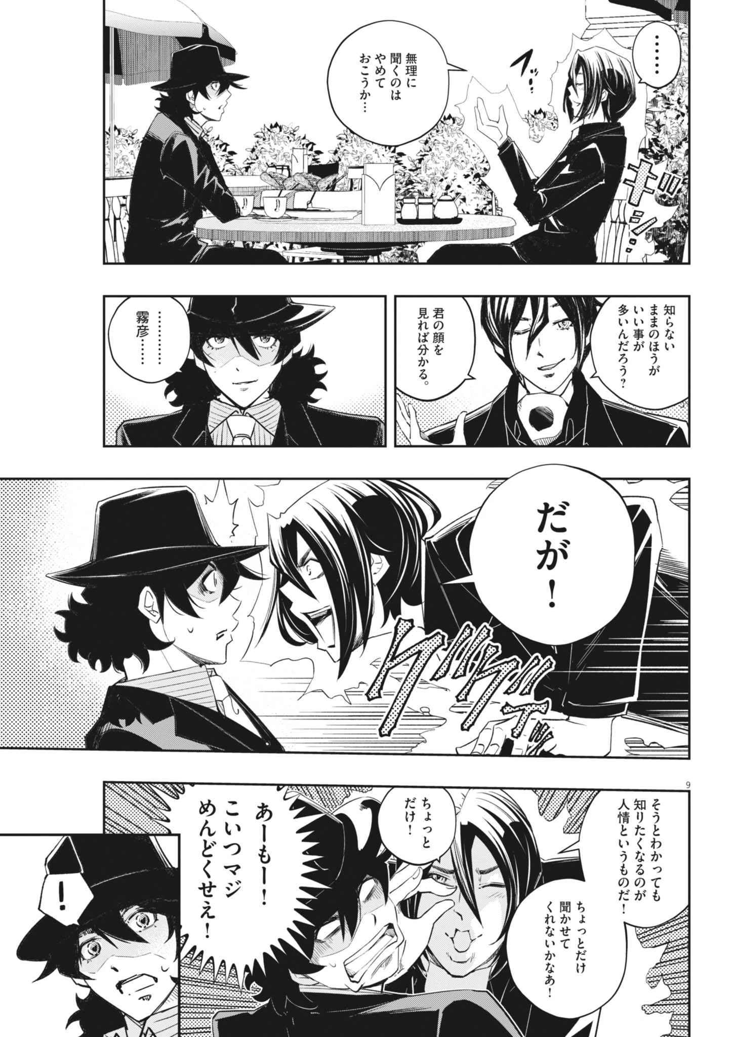 風都探偵 第162話 - 9