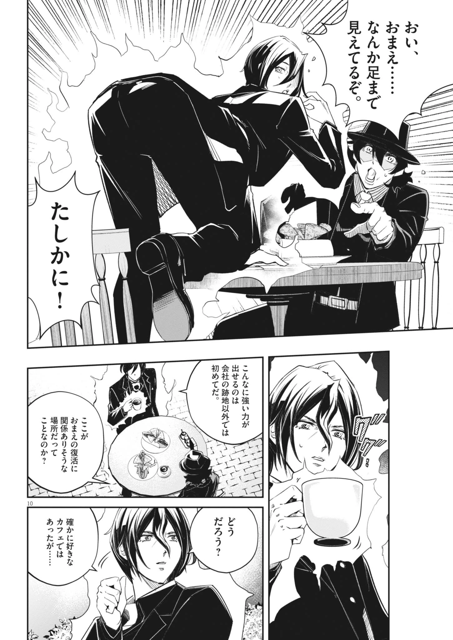 風都探偵 第162話 - 10