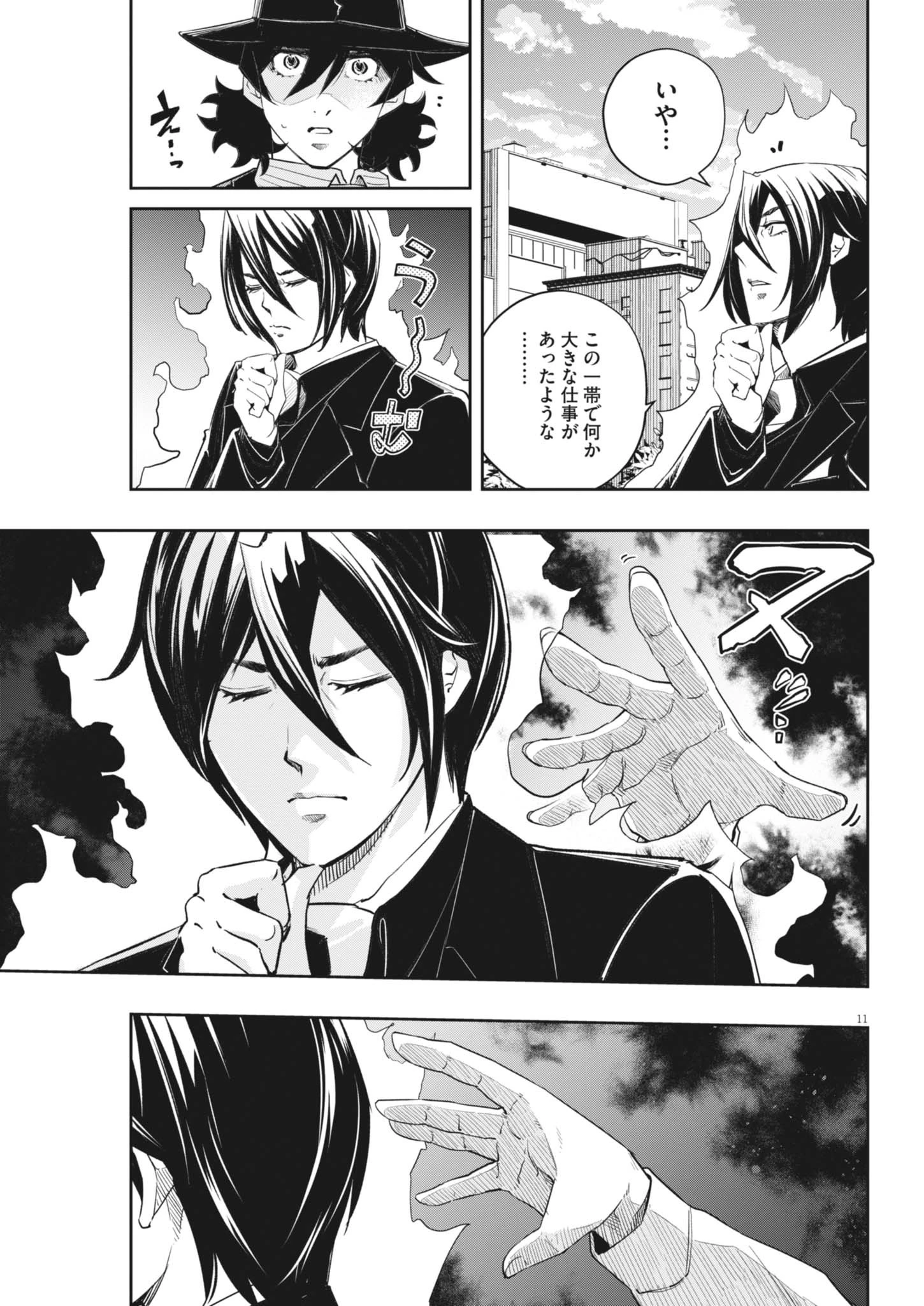 風都探偵 第162話 - 11