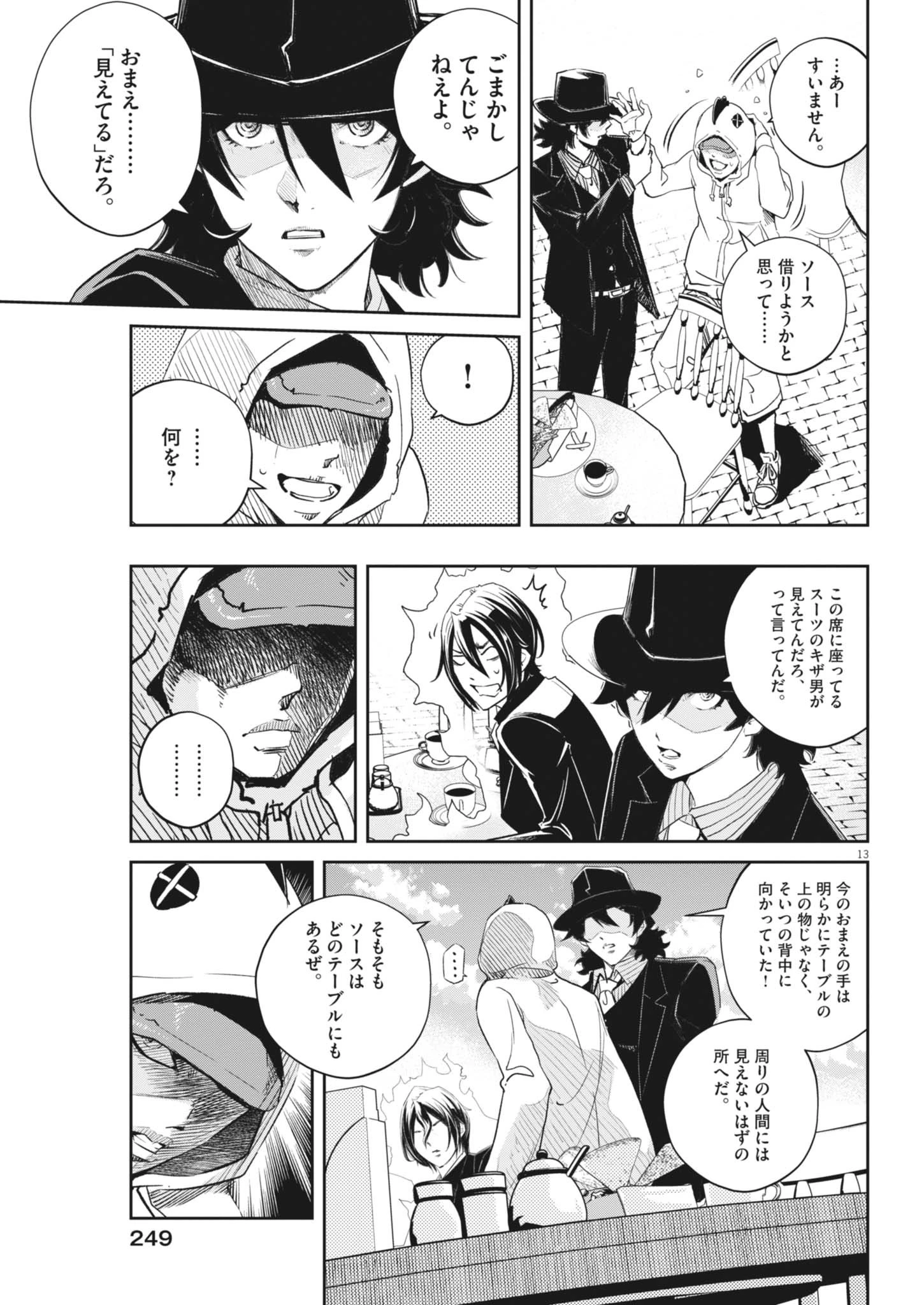風都探偵 第162話 - 13