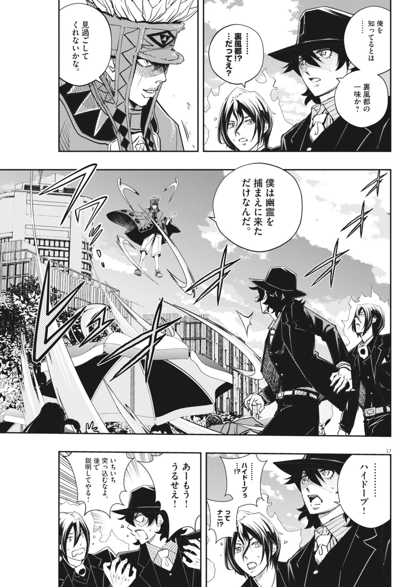 風都探偵 第162話 - 17