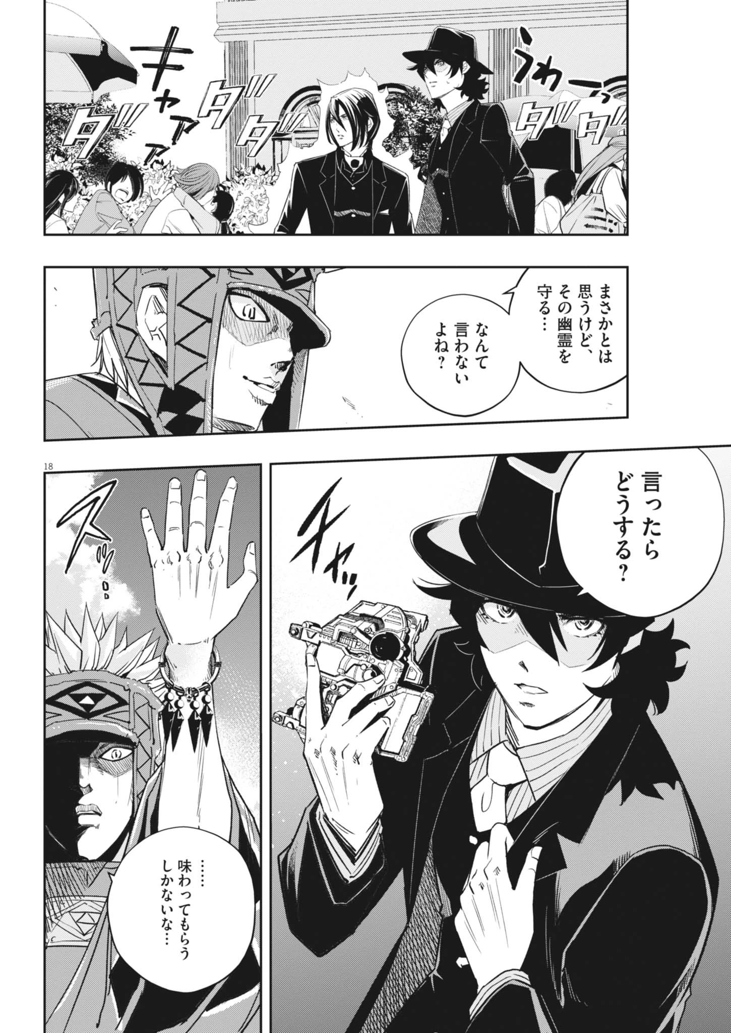 風都探偵 第162話 - 18