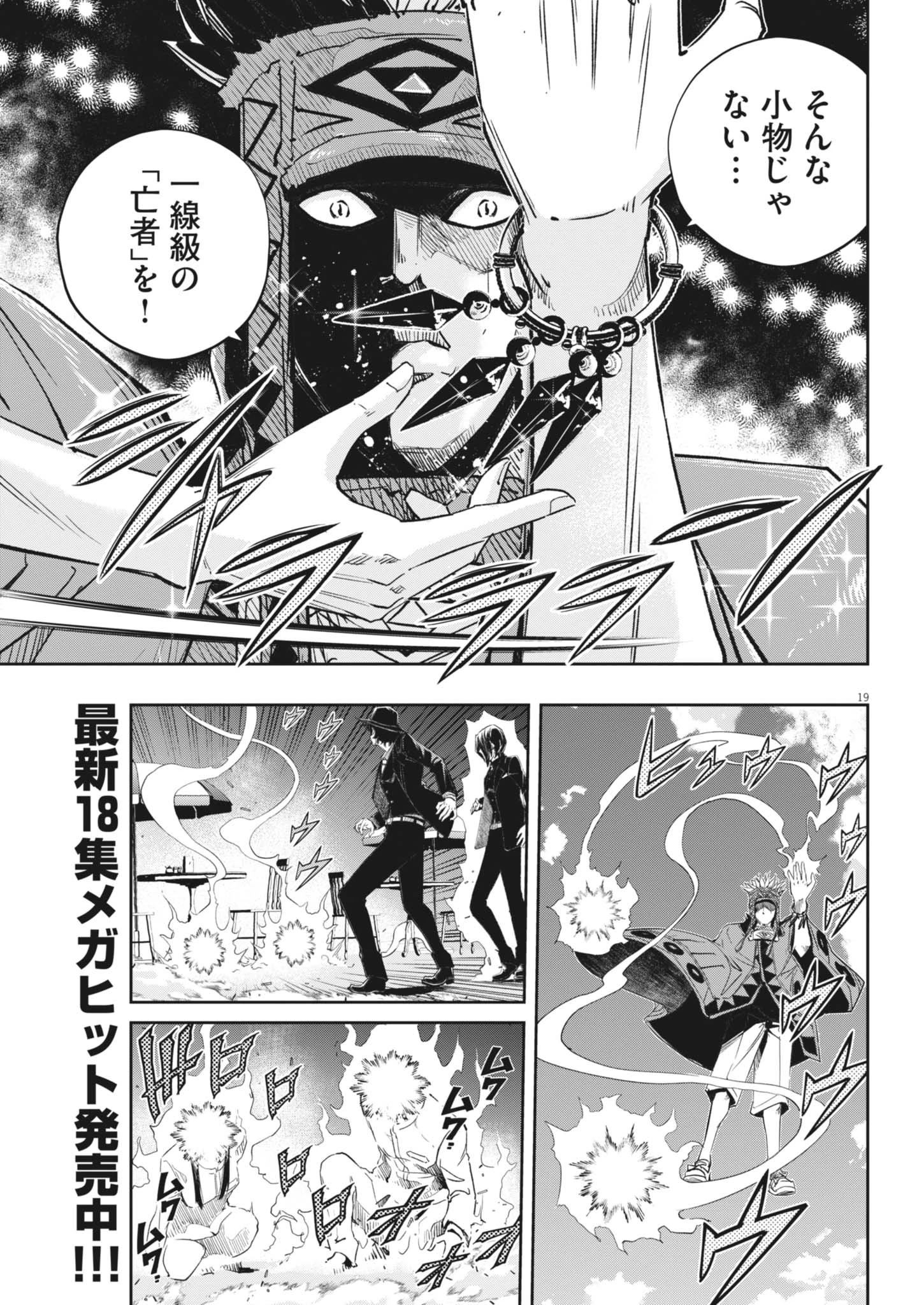 風都探偵 第162話 - 19