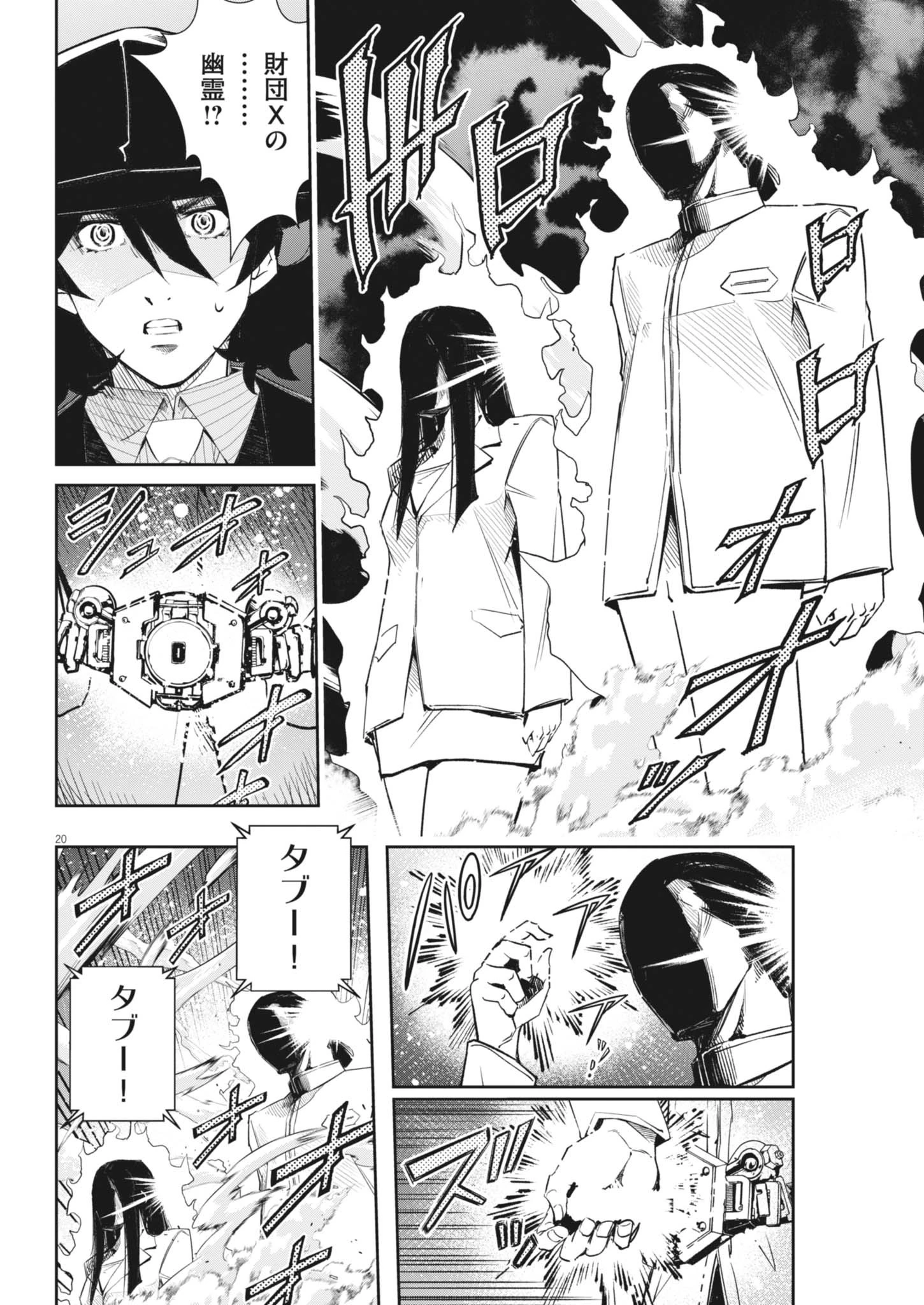 風都探偵 第162話 - 20