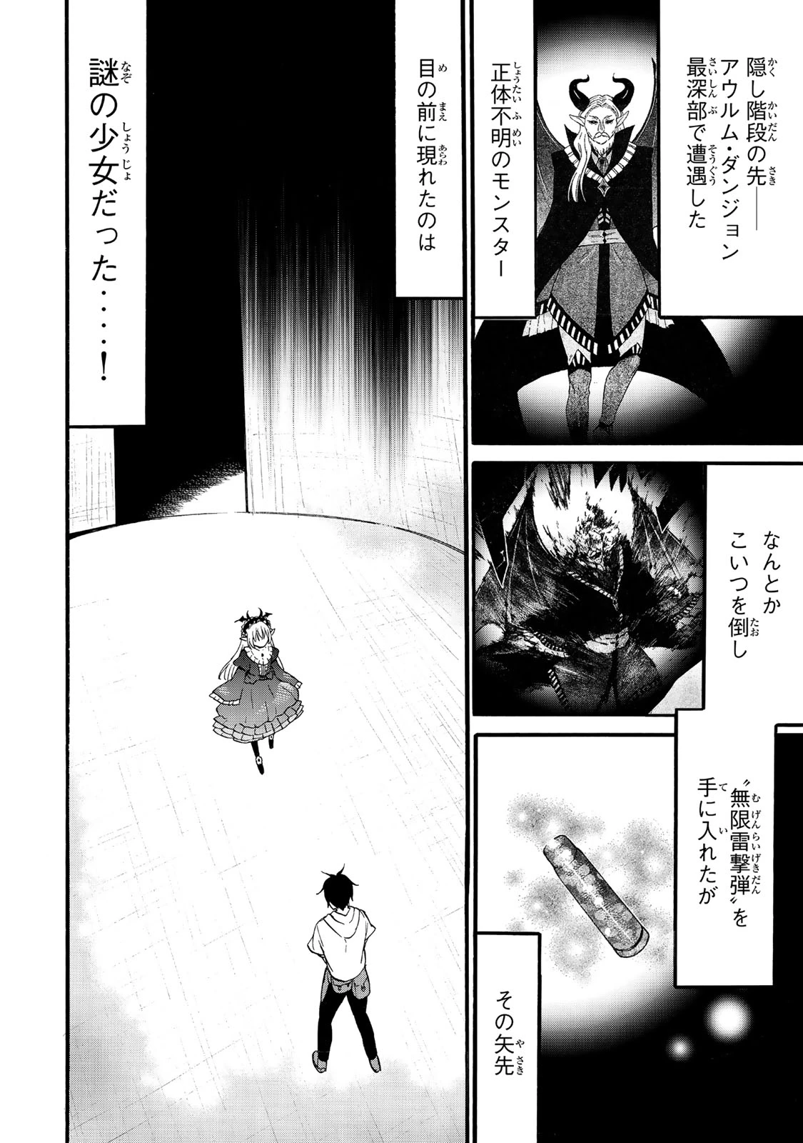 レベル１だけどユニークスキルで最強です 第71.1話 - 2