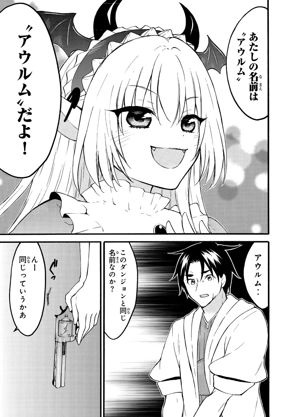 レベル１だけどユニークスキルで最強です 第71.1話 - 3