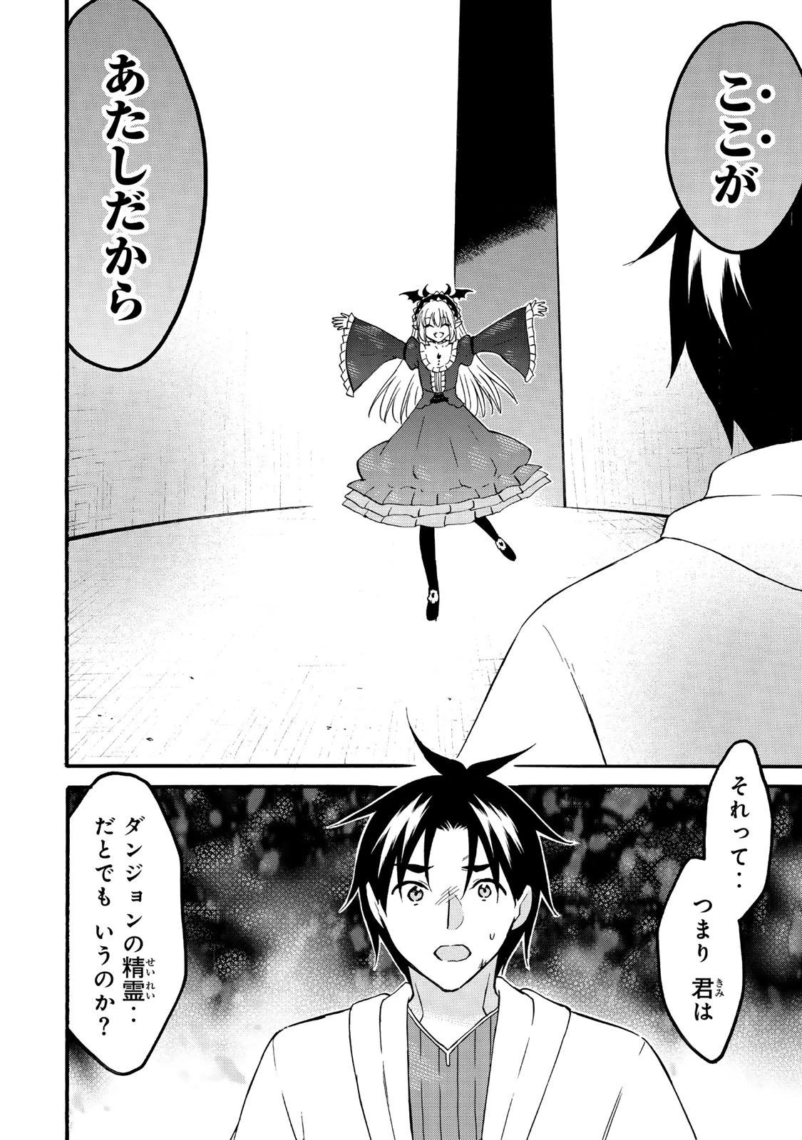 レベル１だけどユニークスキルで最強です 第71.1話 - 4