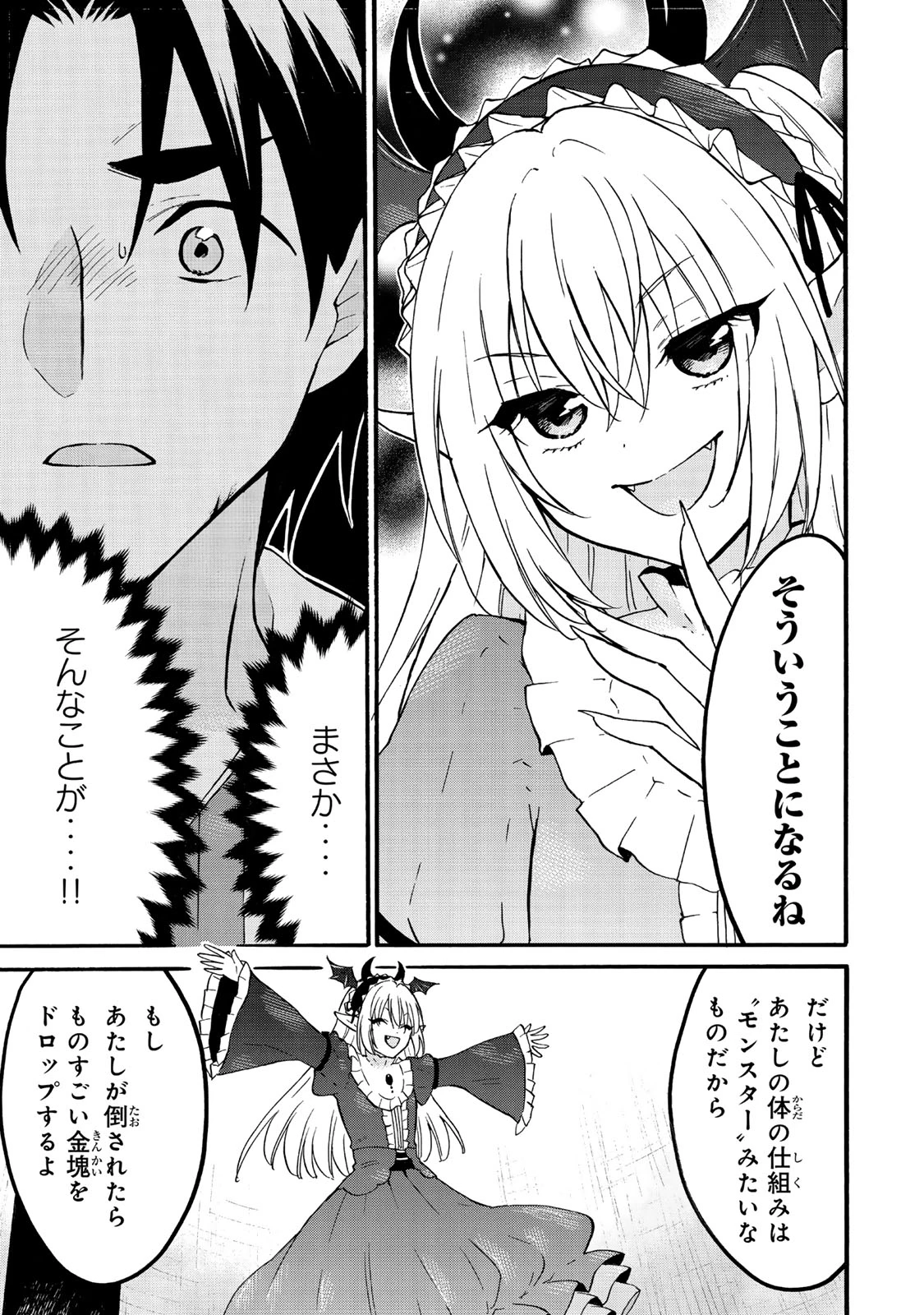 レベル１だけどユニークスキルで最強です 第71.1話 - 5