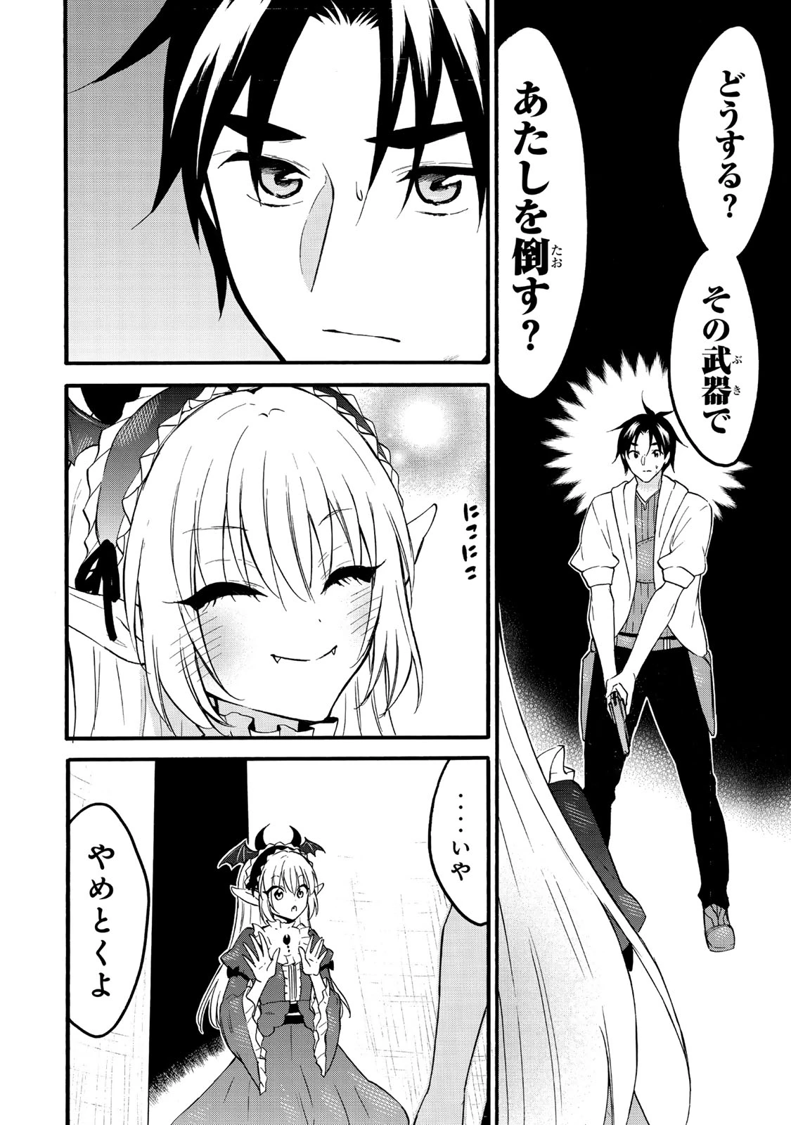 レベル１だけどユニークスキルで最強です 第71.1話 - 6