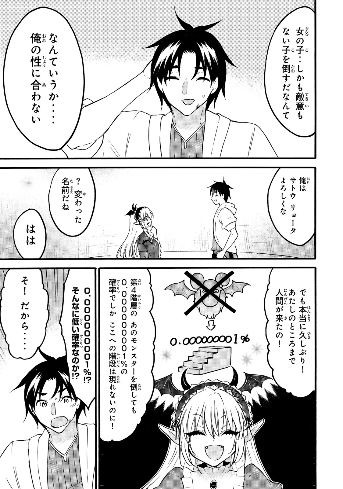 レベル１だけどユニークスキルで最強です 第71.1話 - 7