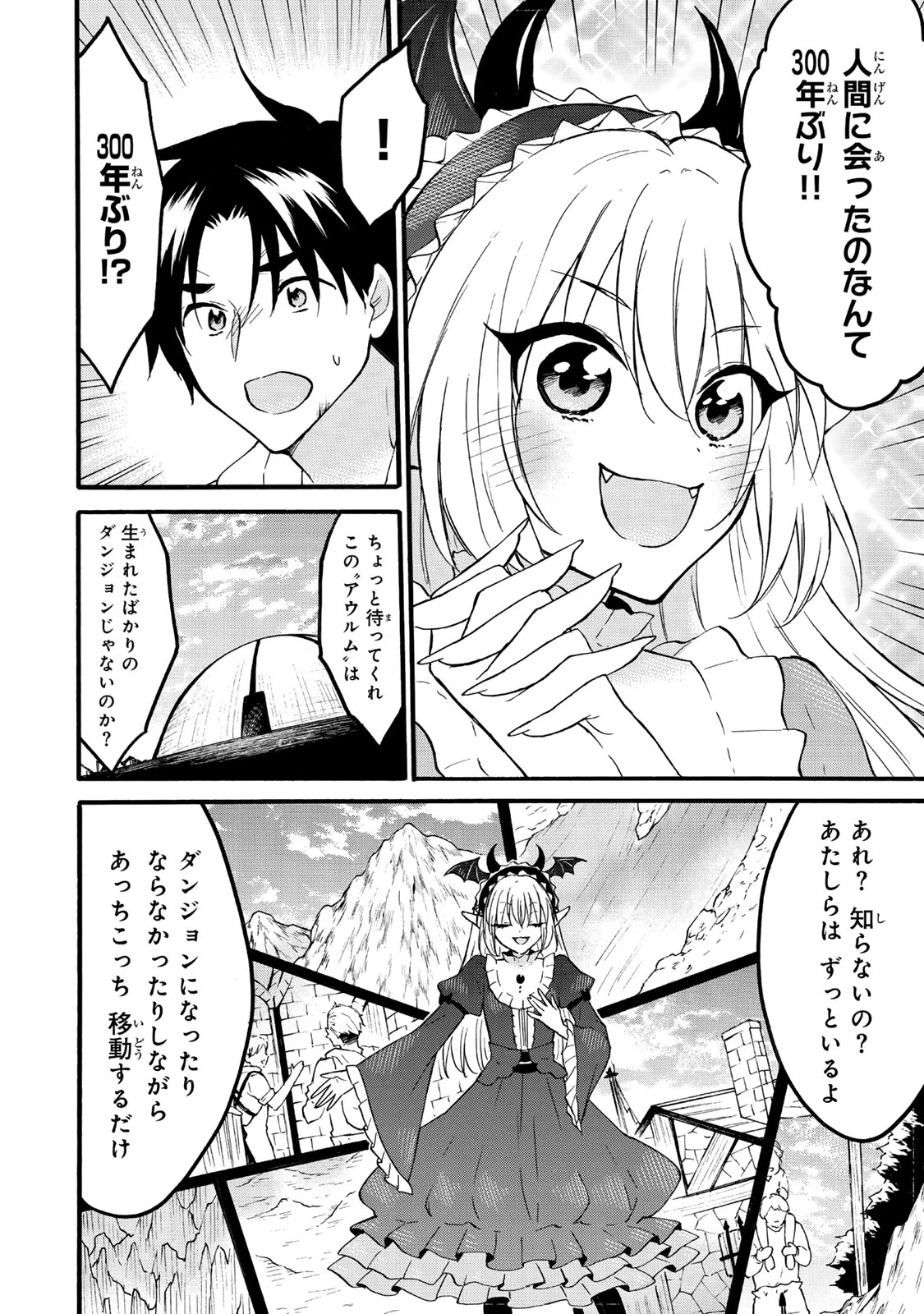 レベル１だけどユニークスキルで最強です 第71.1話 - 8