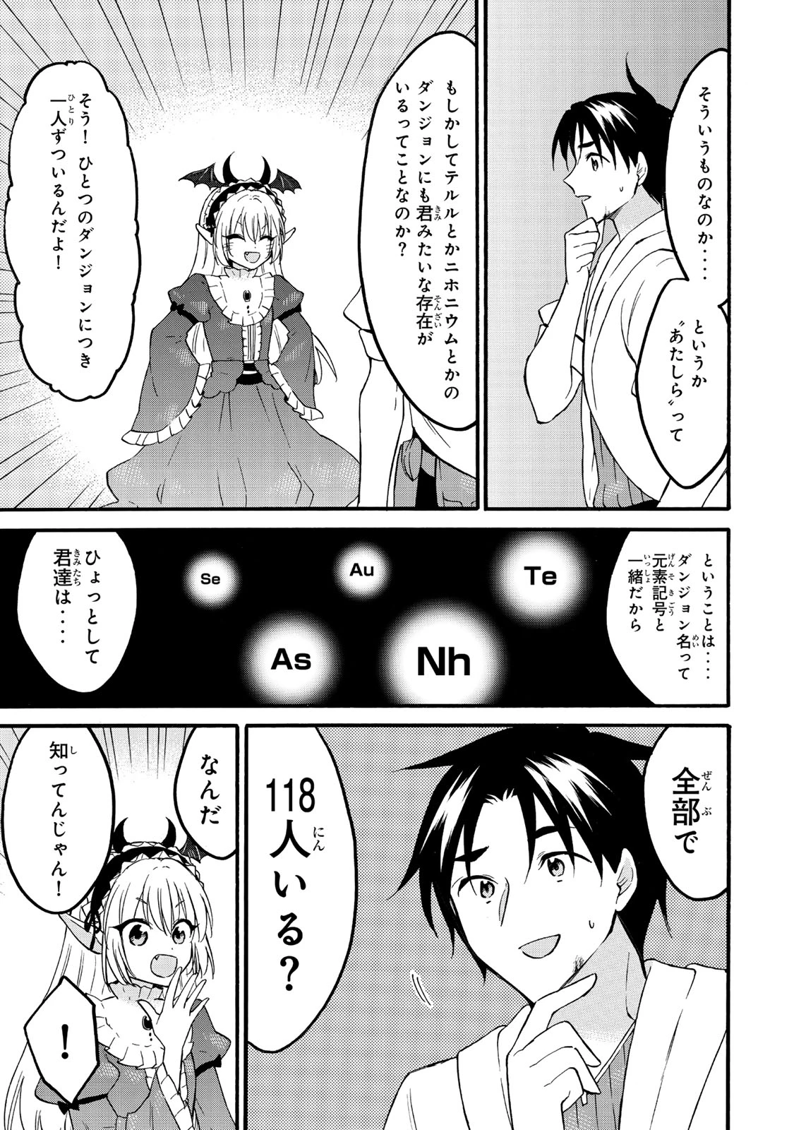 レベル１だけどユニークスキルで最強です 第71.1話 - 9