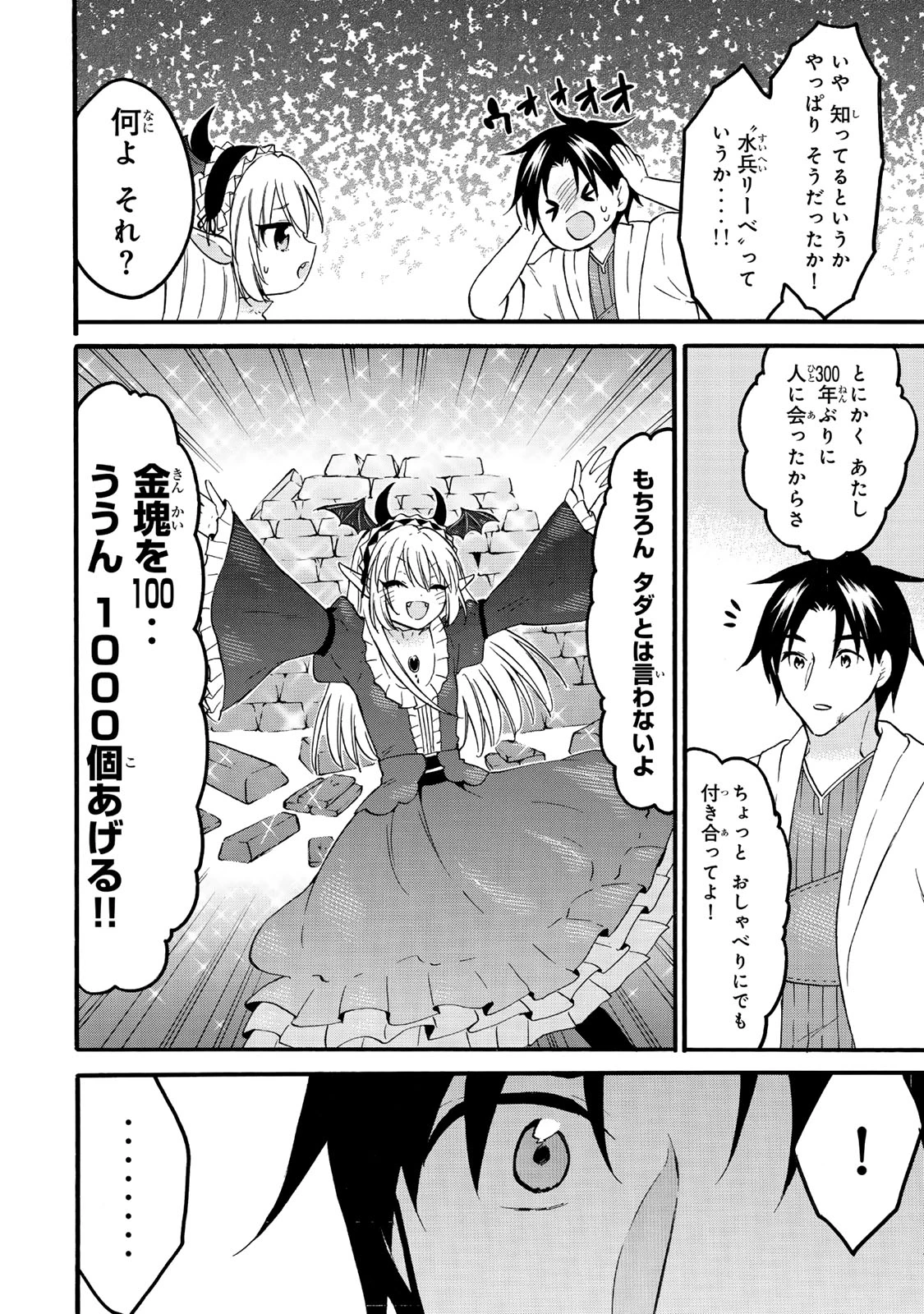 レベル１だけどユニークスキルで最強です 第71.1話 - 10