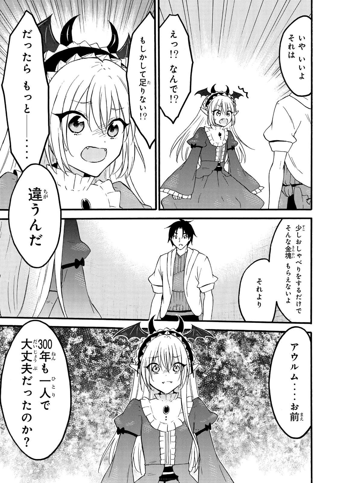 レベル１だけどユニークスキルで最強です 第71.1話 - 11