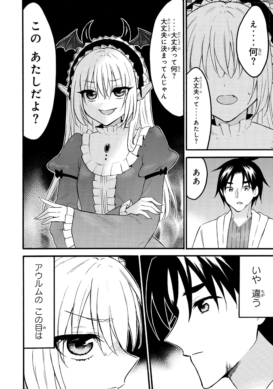 レベル１だけどユニークスキルで最強です 第71.1話 - 12