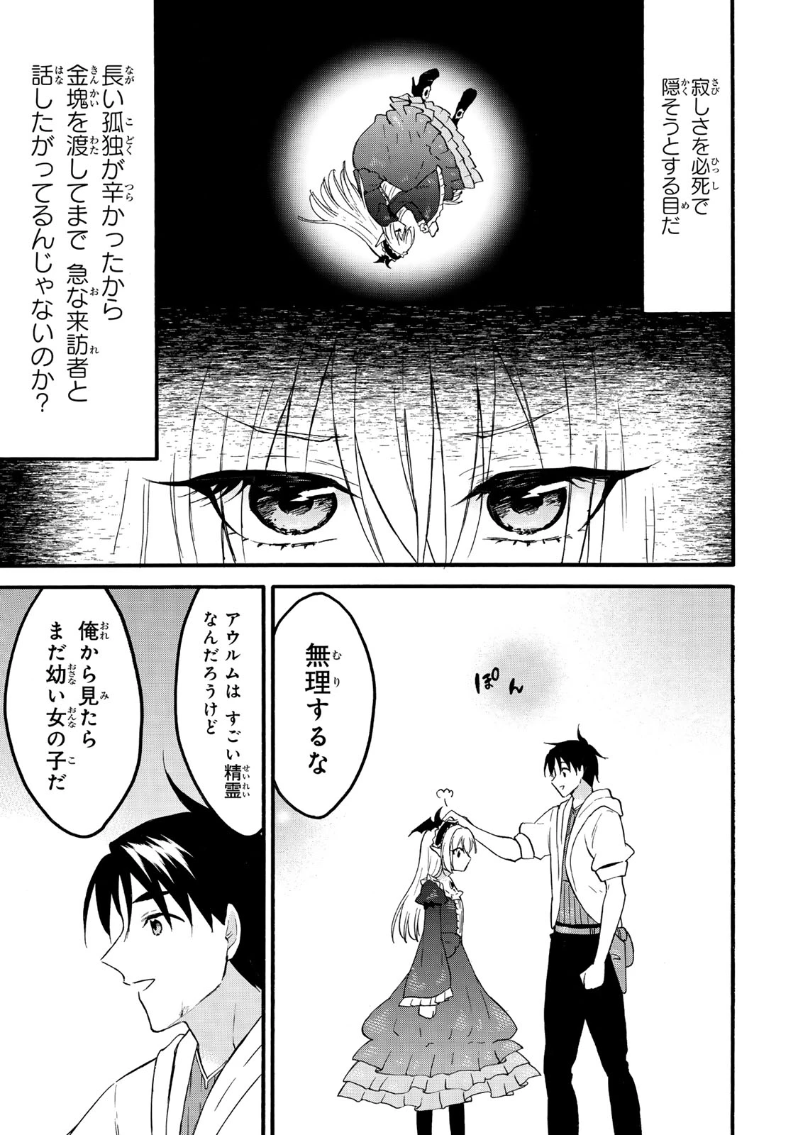 レベル１だけどユニークスキルで最強です 第71.1話 - 13