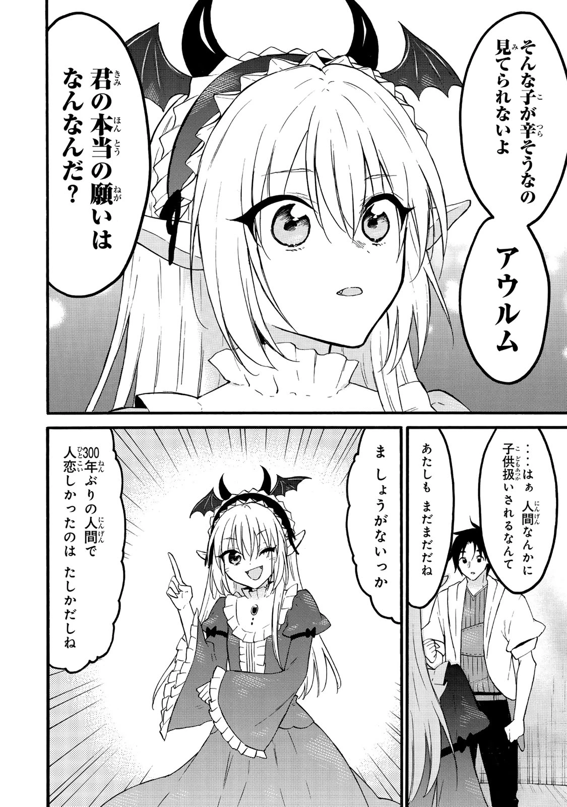 レベル１だけどユニークスキルで最強です 第71.1話 - 14