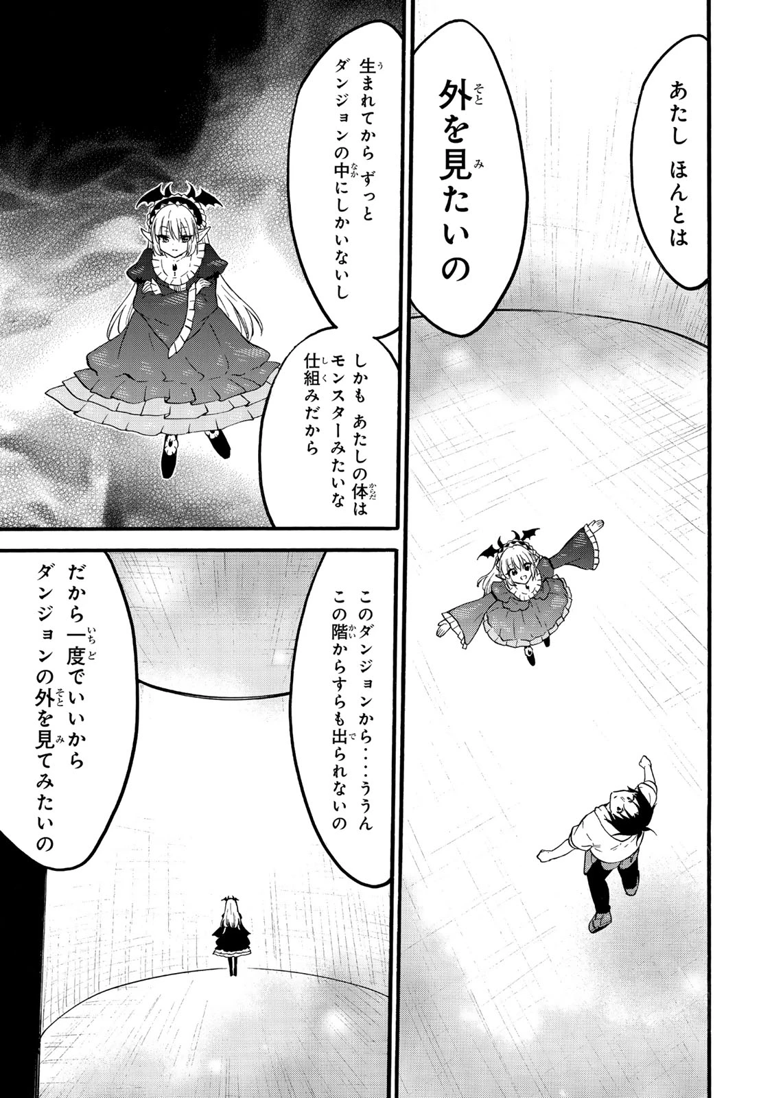 レベル１だけどユニークスキルで最強です 第71.1話 - 15