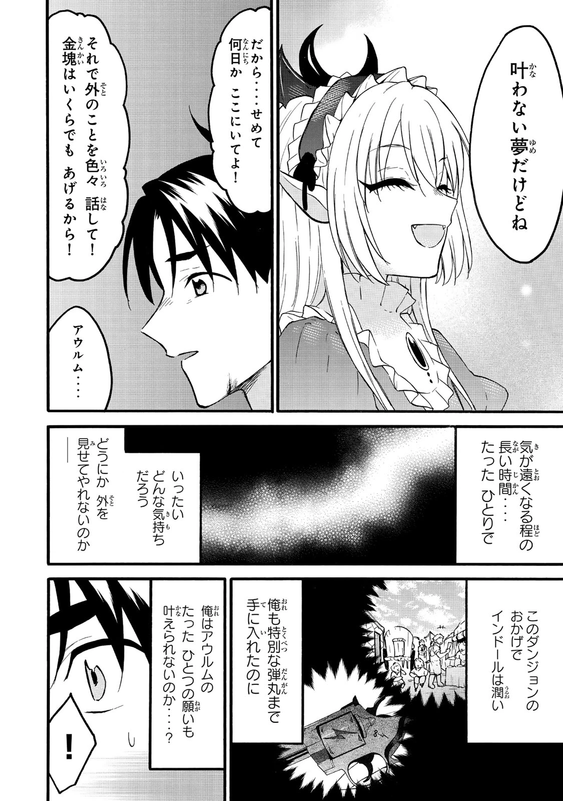 レベル１だけどユニークスキルで最強です 第71.1話 - 16