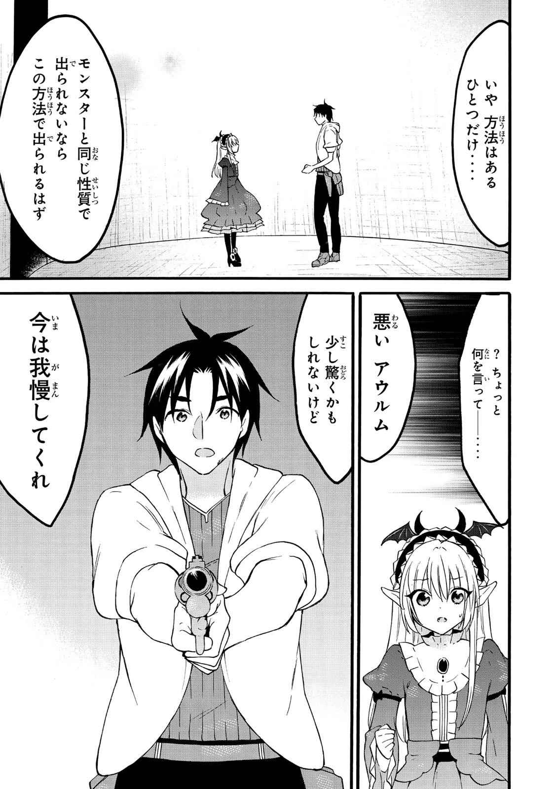 レベル１だけどユニークスキルで最強です 第71.1話 - 17