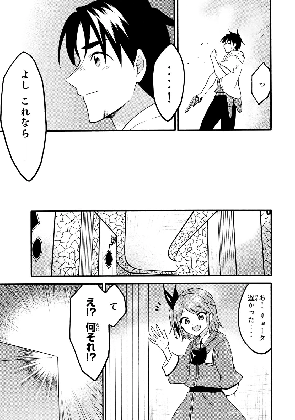 レベル１だけどユニークスキルで最強です 第71.1話 - 19