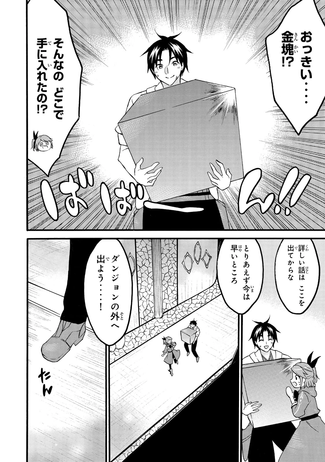 レベル１だけどユニークスキルで最強です 第71.1話 - 20