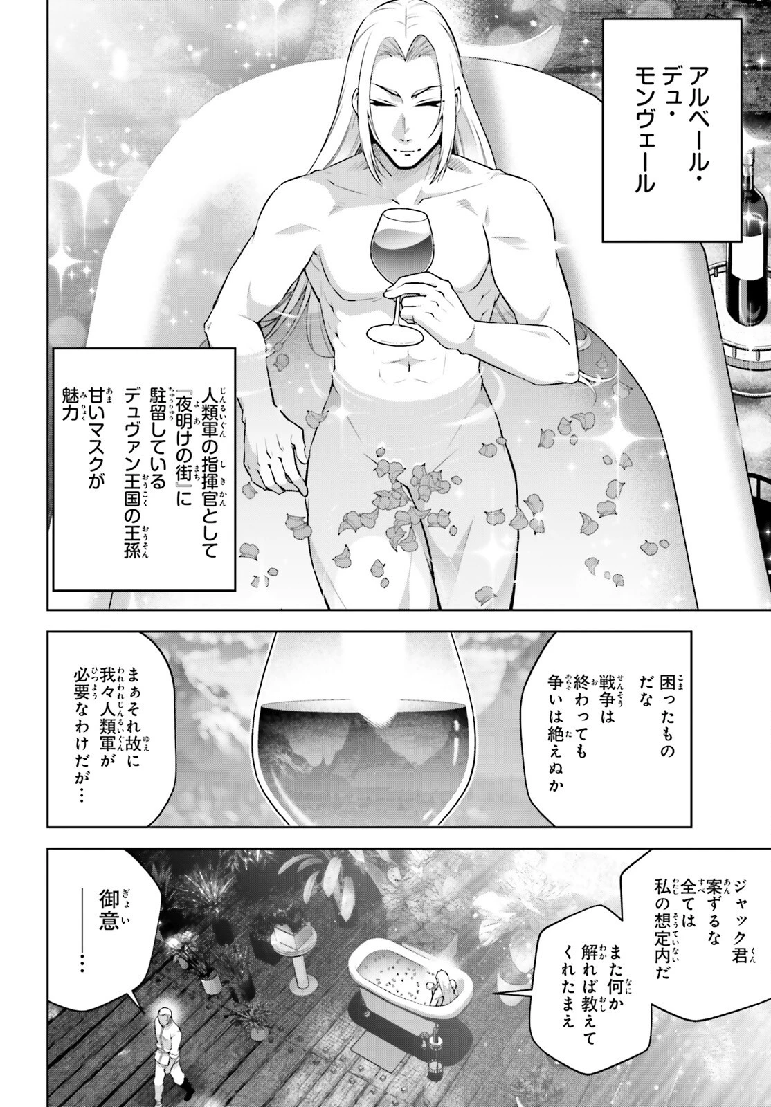 異世界最強の出前バイト 第6.1話 - 2