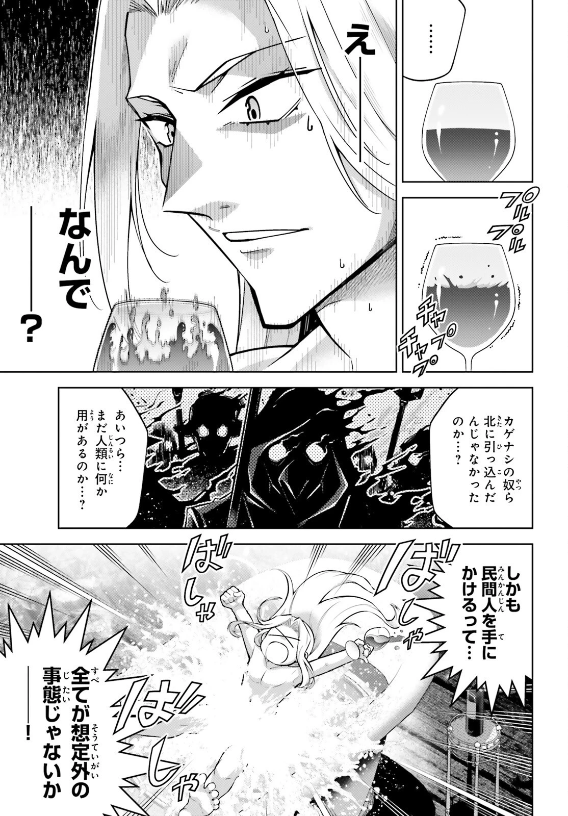 異世界最強の出前バイト 第6.1話 - 3