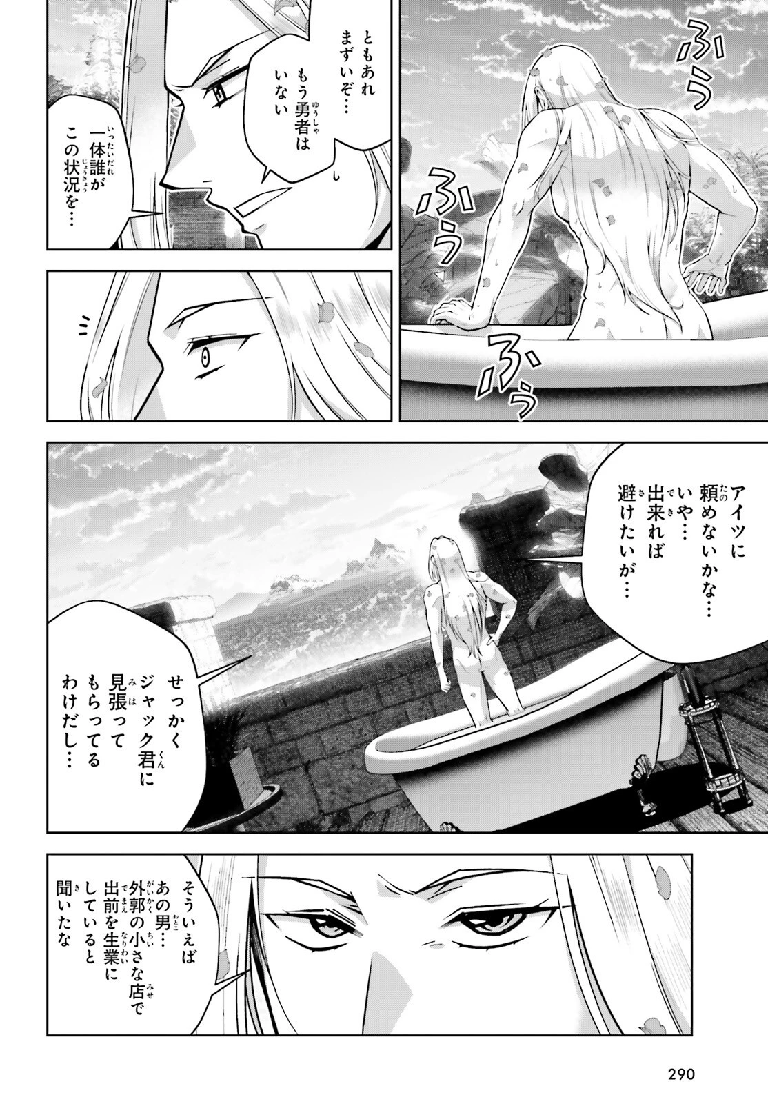 異世界最強の出前バイト 第6.1話 - 4