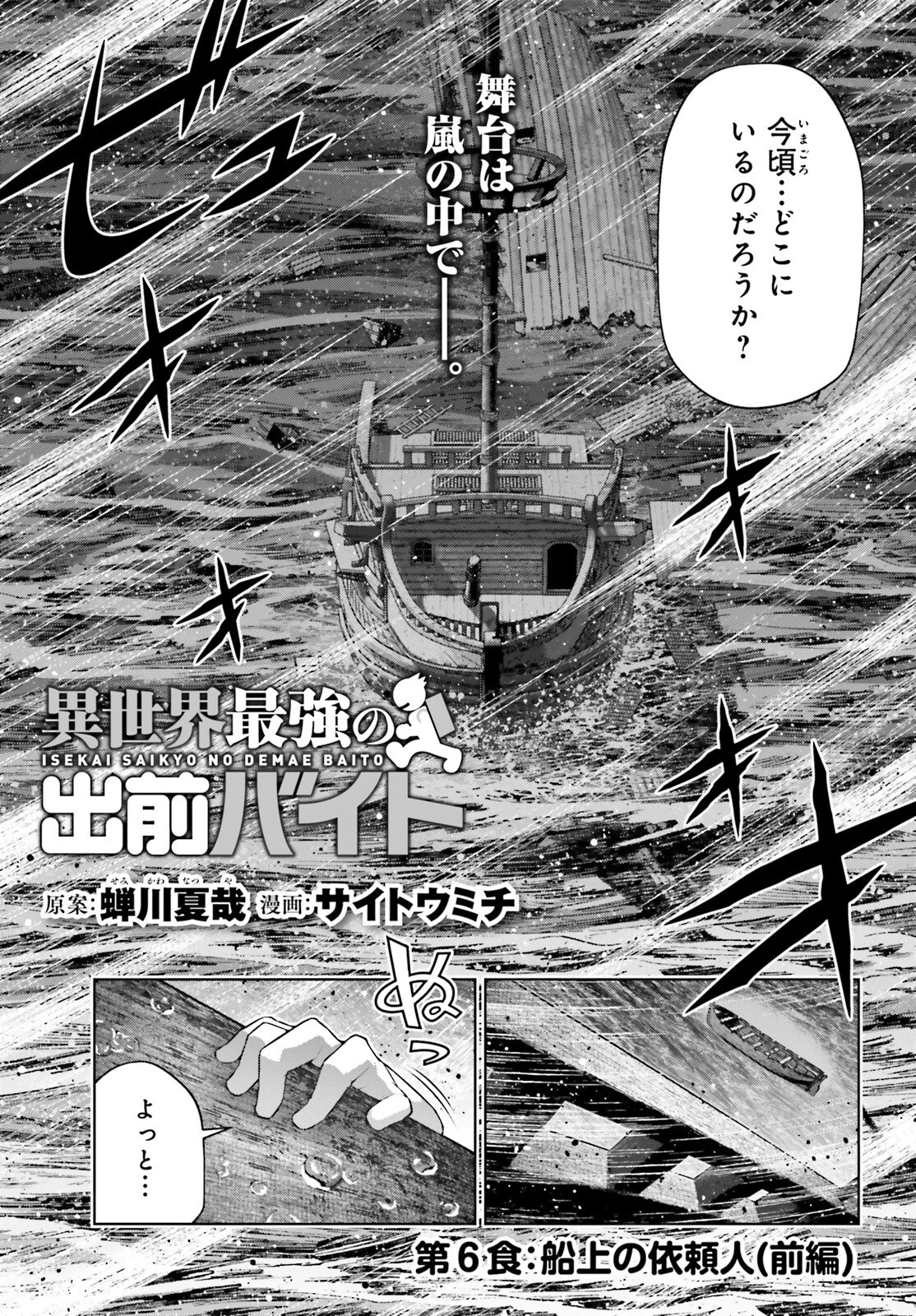 異世界最強の出前バイト 第6.1話 - 5