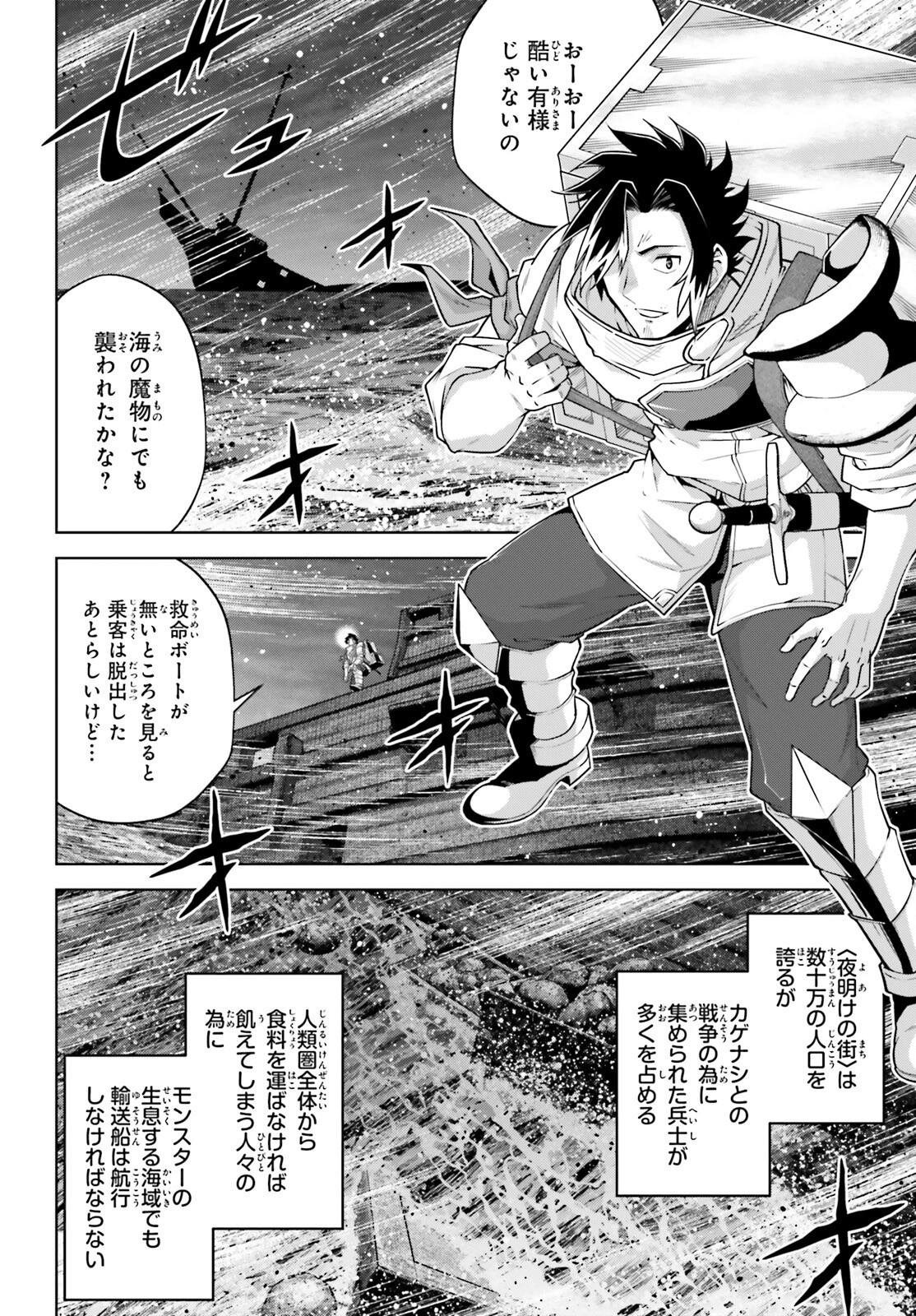 異世界最強の出前バイト 第6.1話 - 6