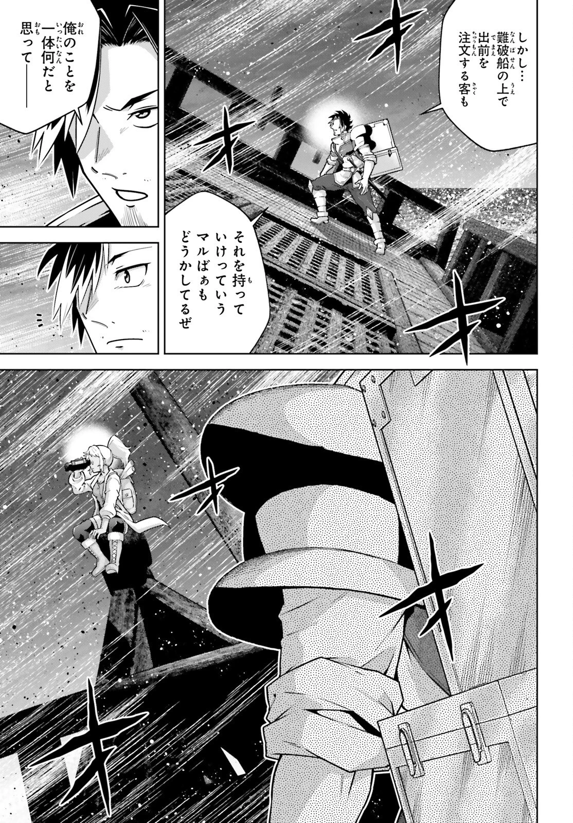 異世界最強の出前バイト 第6.1話 - 7