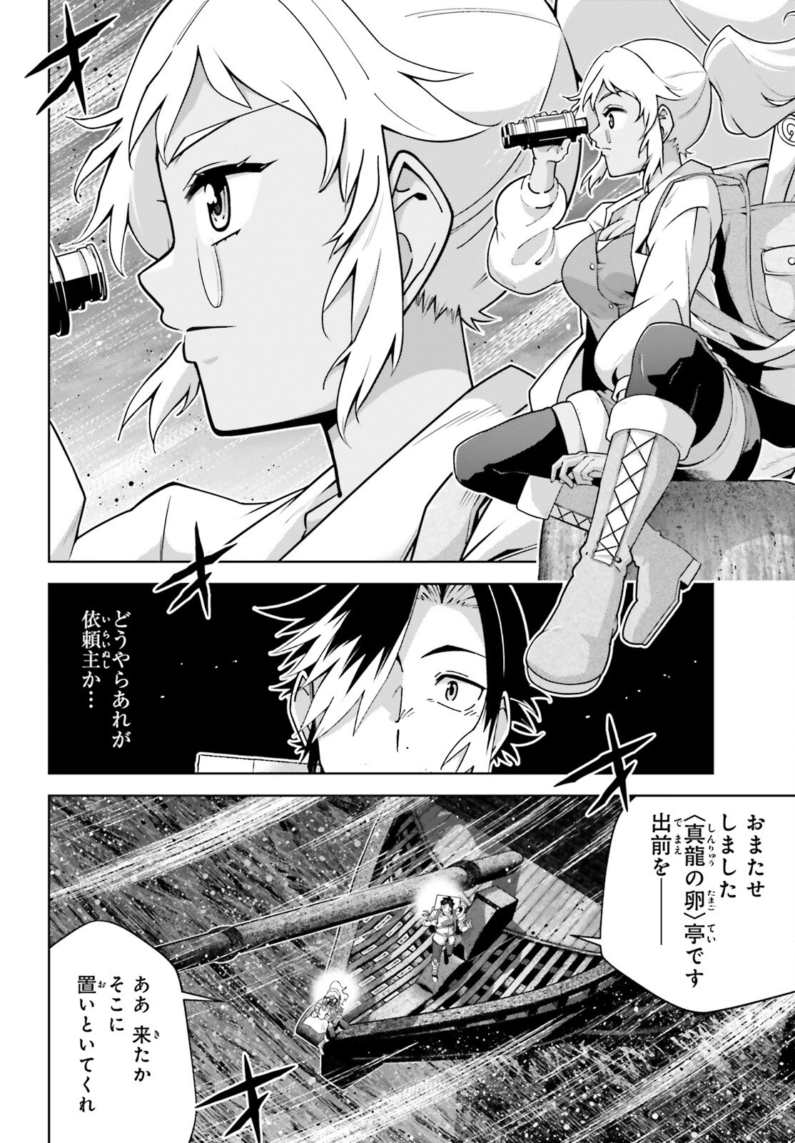 異世界最強の出前バイト 第6.1話 - 8