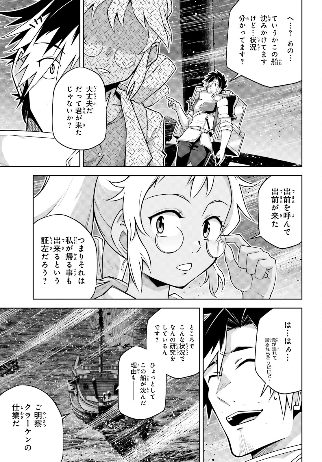 異世界最強の出前バイト 第6.1話 - 9