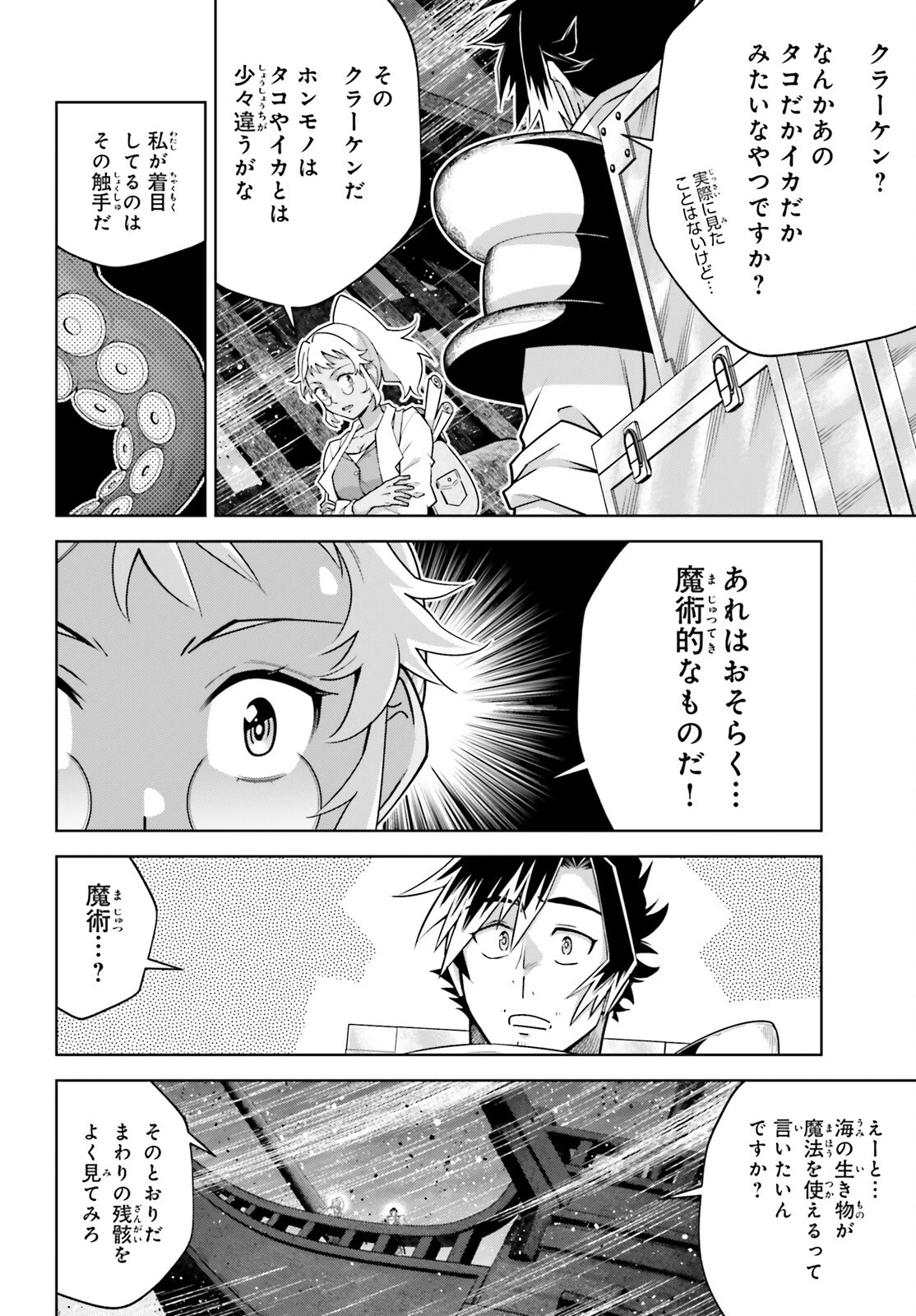 異世界最強の出前バイト 第6.1話 - 10