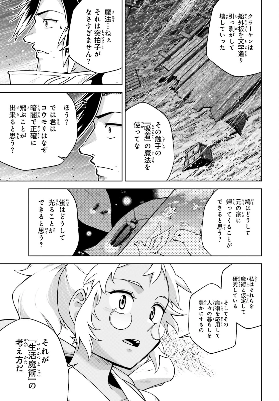 異世界最強の出前バイト 第6.1話 - 11