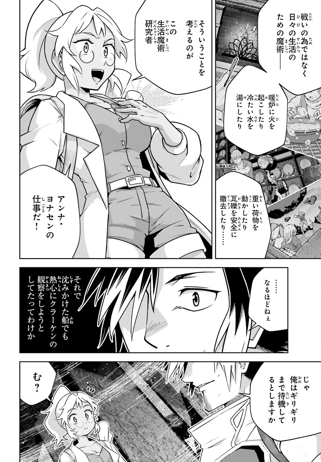 異世界最強の出前バイト 第6.1話 - 12