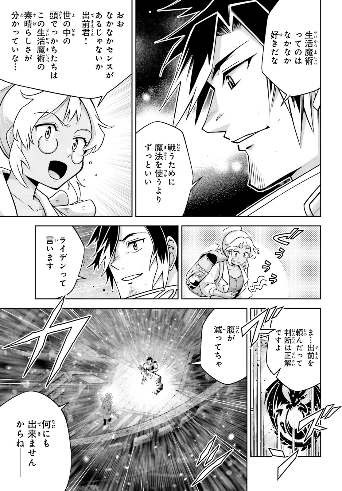 異世界最強の出前バイト 第6.1話 - 13